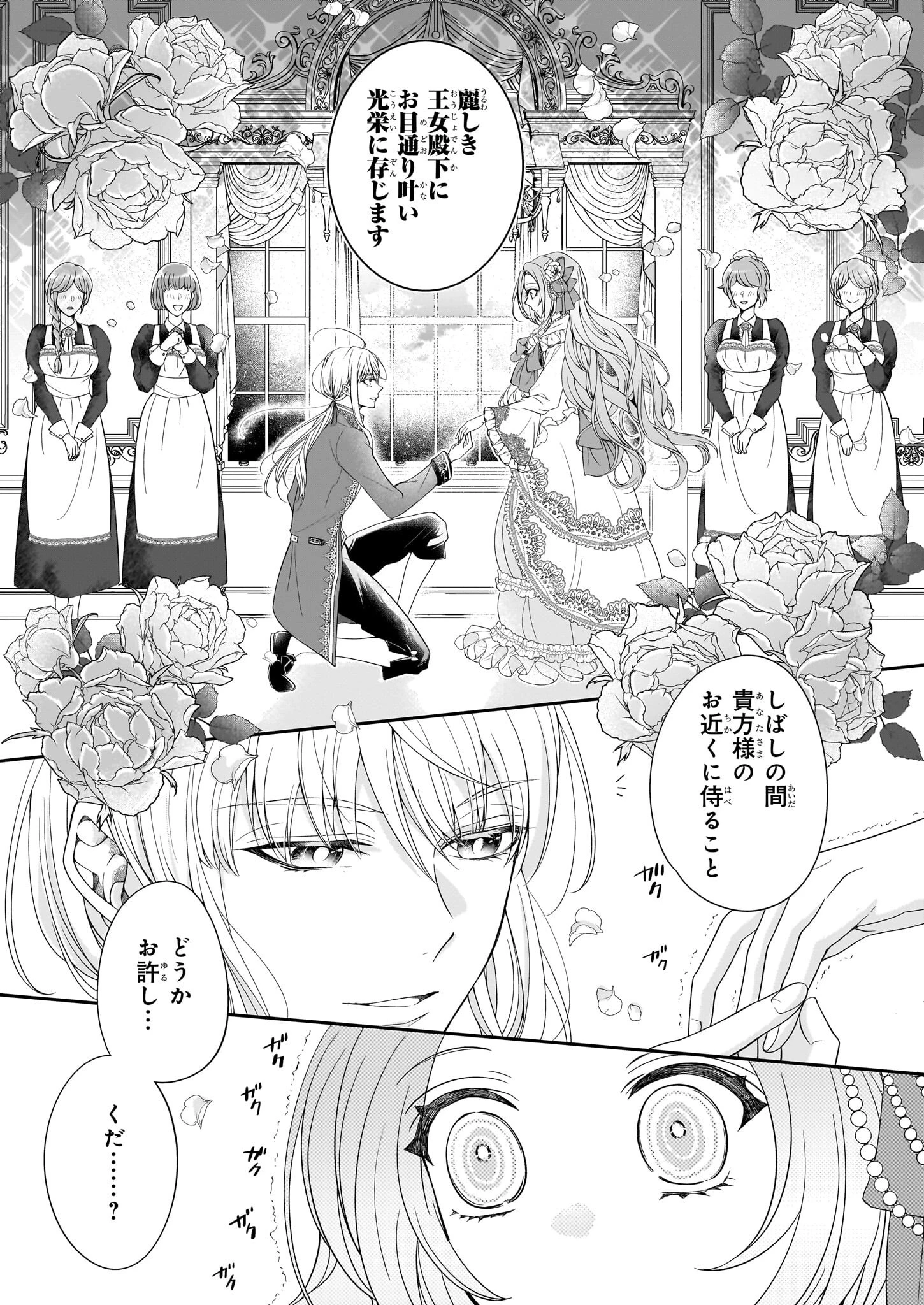 人呼んで、イケメン令嬢。 第1話 - 19