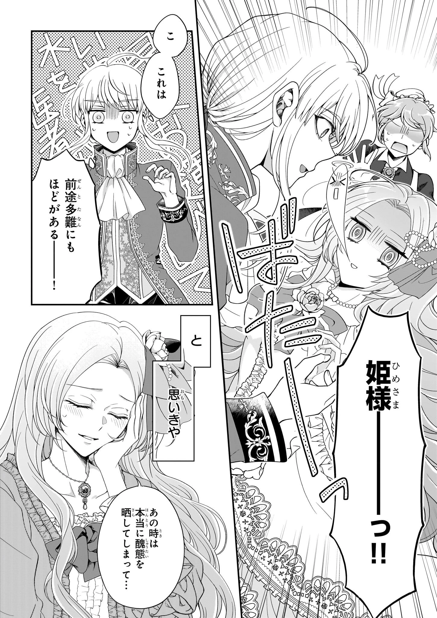 人呼んで、イケメン令嬢。 第1話 - 20