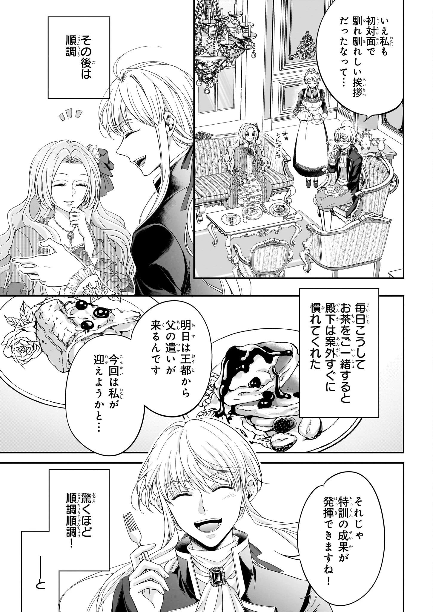 人呼んで、イケメン令嬢。 第1話 - 21