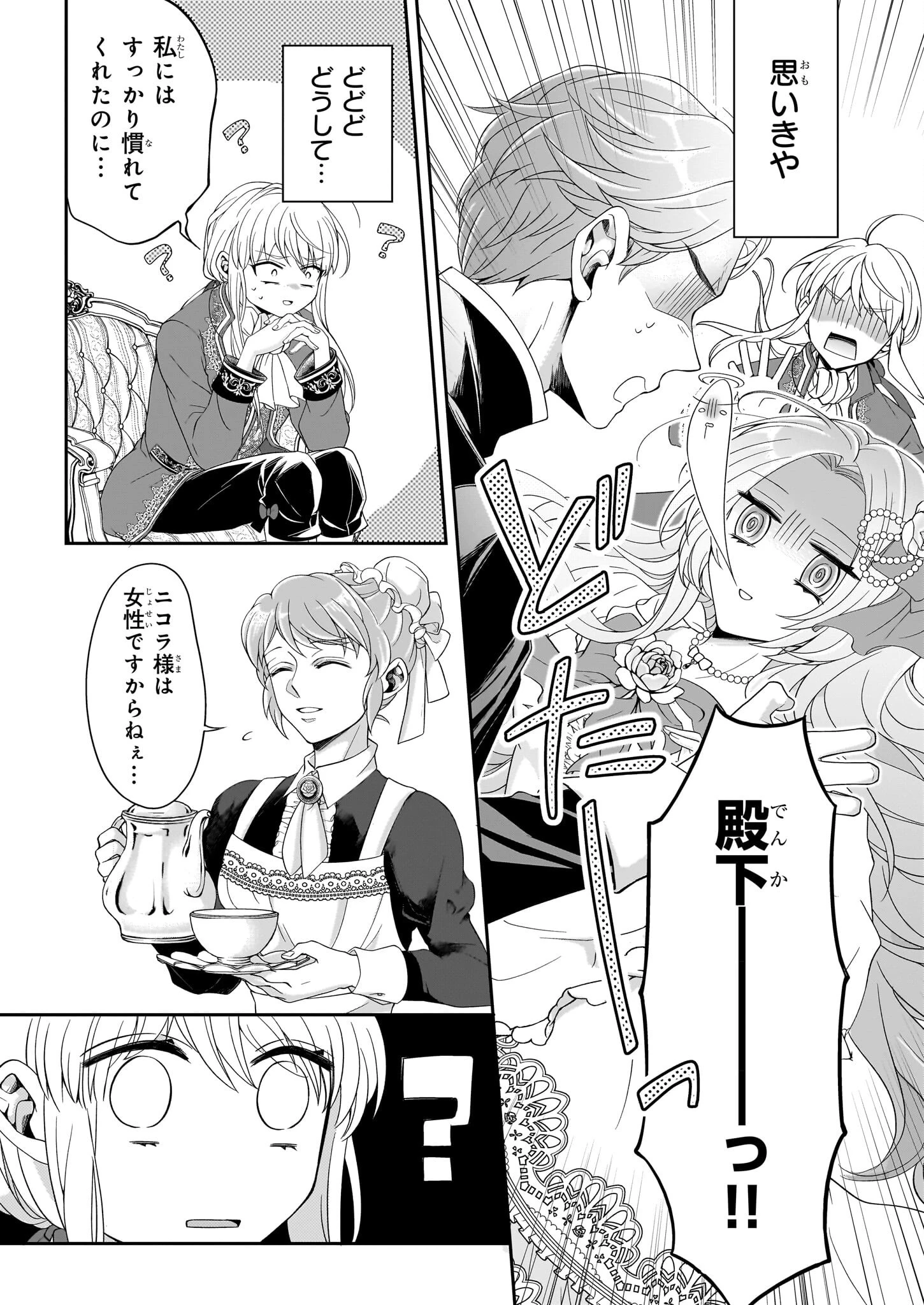 人呼んで、イケメン令嬢。 第1話 - 22