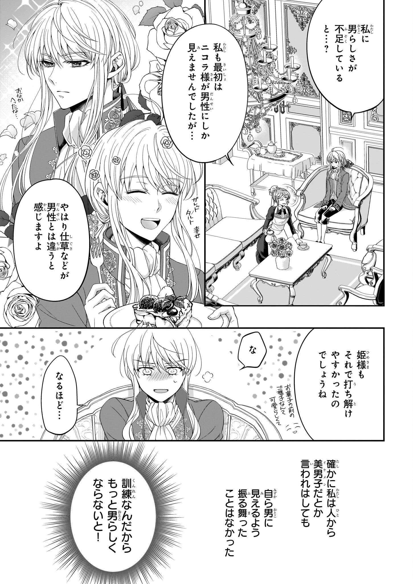 人呼んで、イケメン令嬢。 第1話 - 23