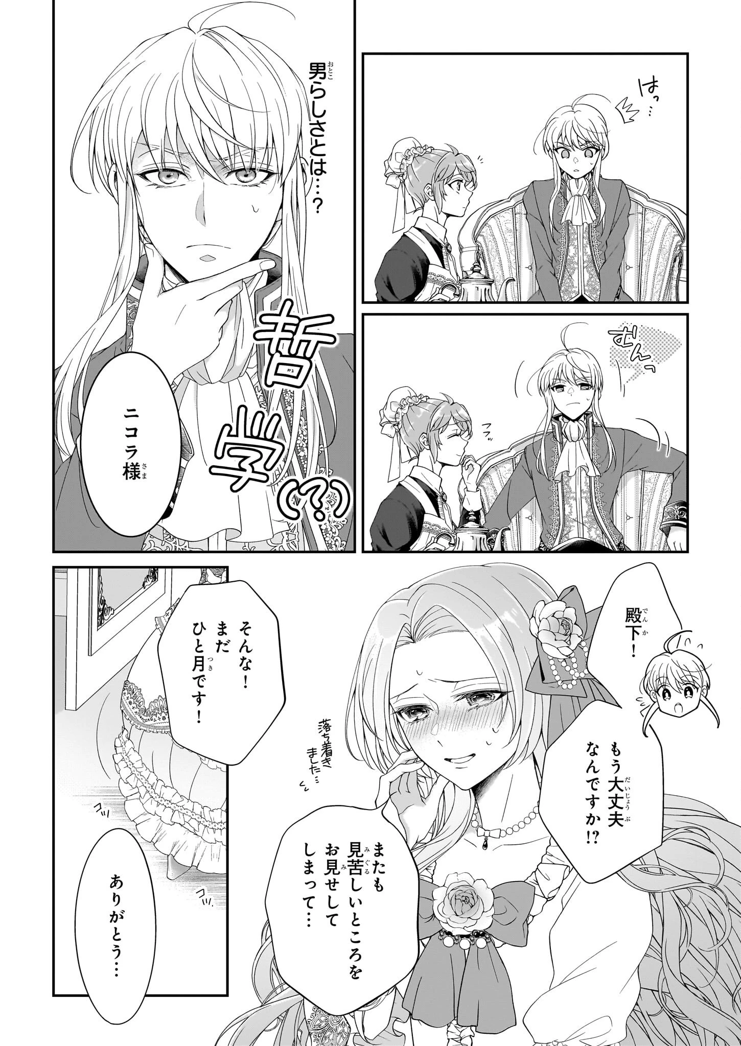 人呼んで、イケメン令嬢。 第1話 - 24