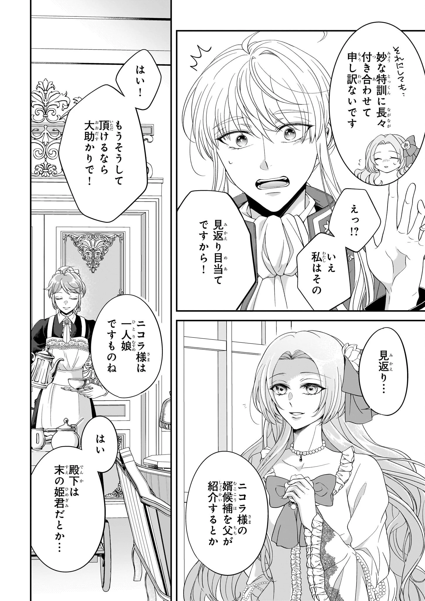 人呼んで、イケメン令嬢。 第1話 - 26