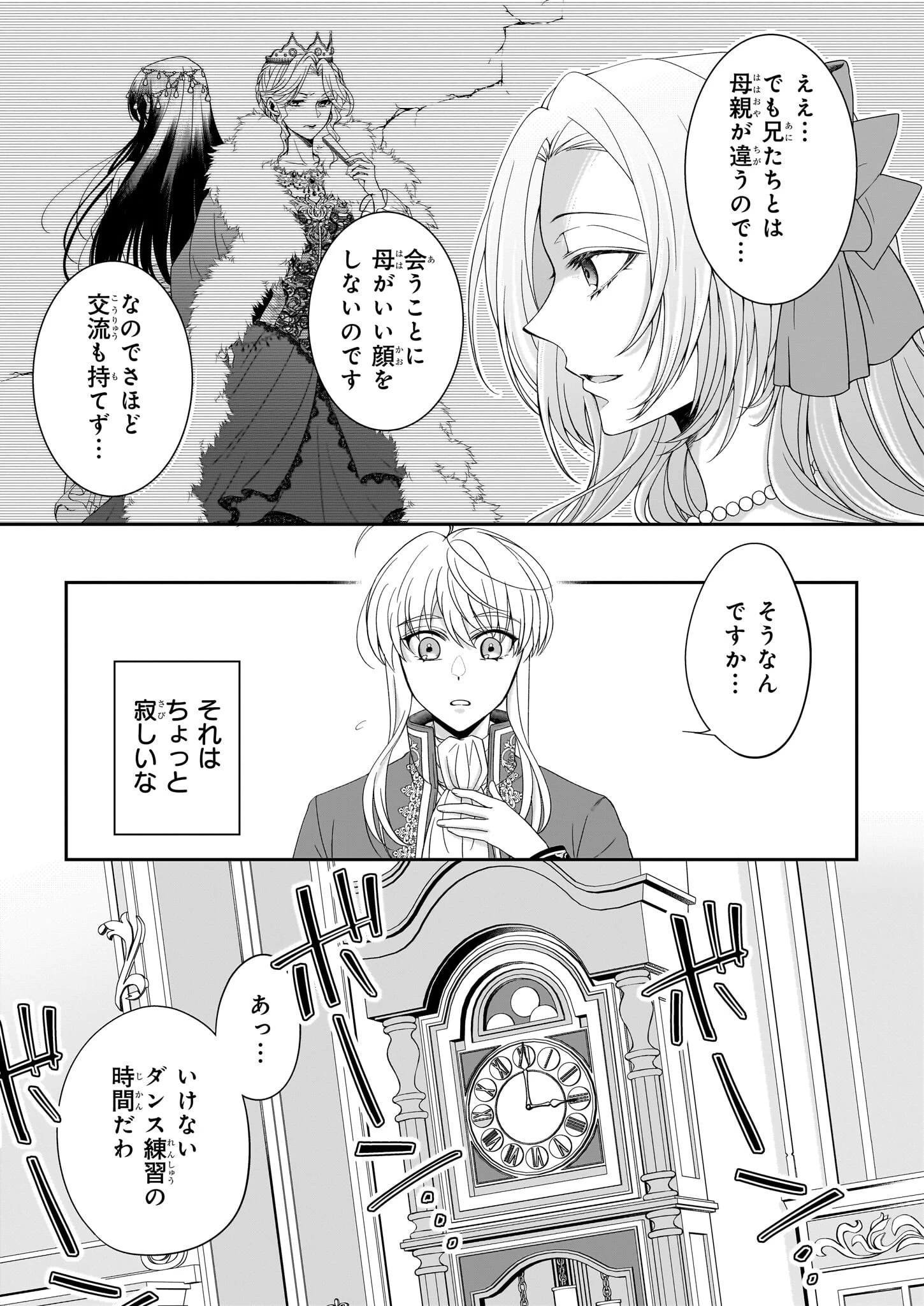 人呼んで、イケメン令嬢。 第1話 - 27