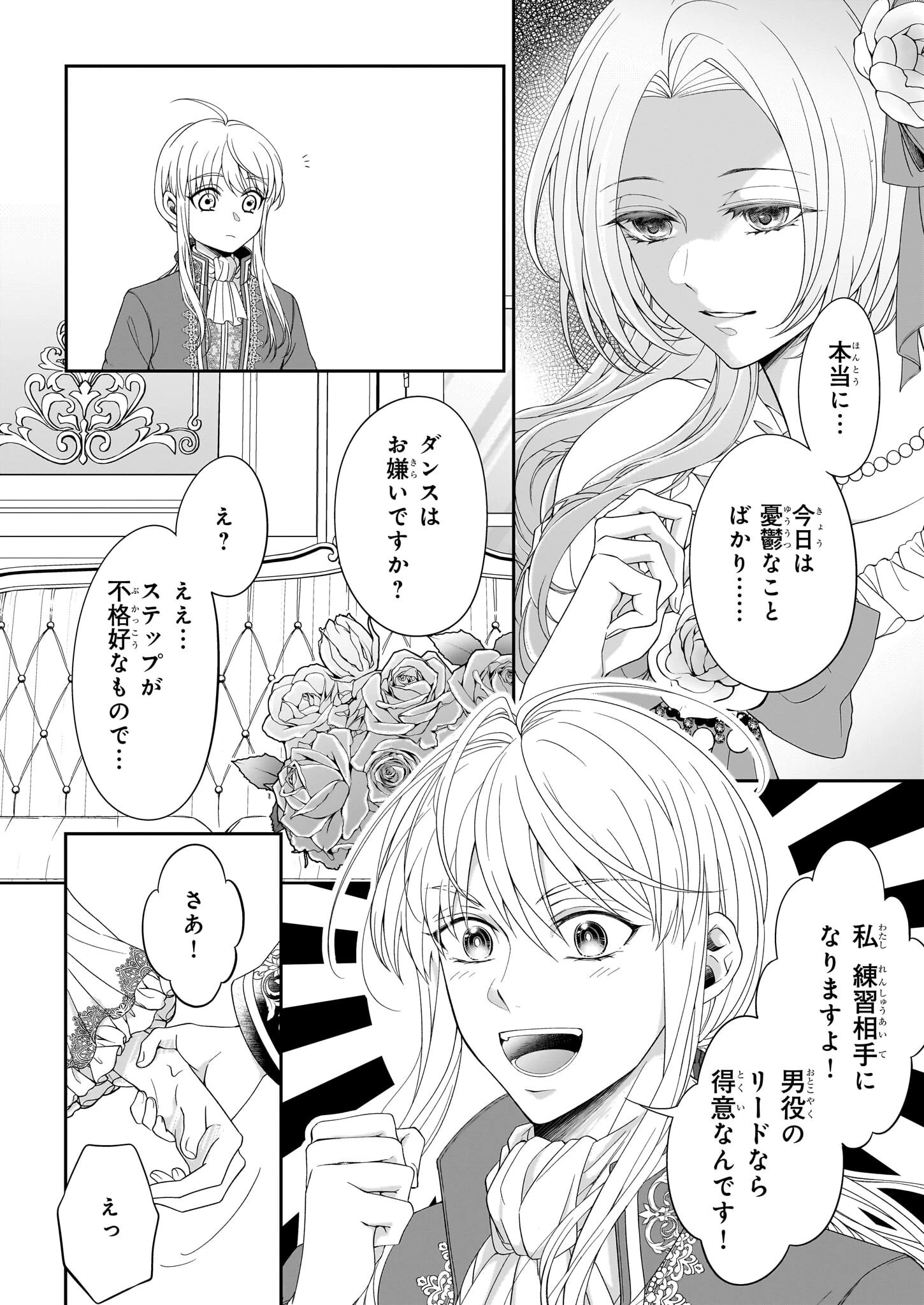 人呼んで、イケメン令嬢。 第1話 - 28