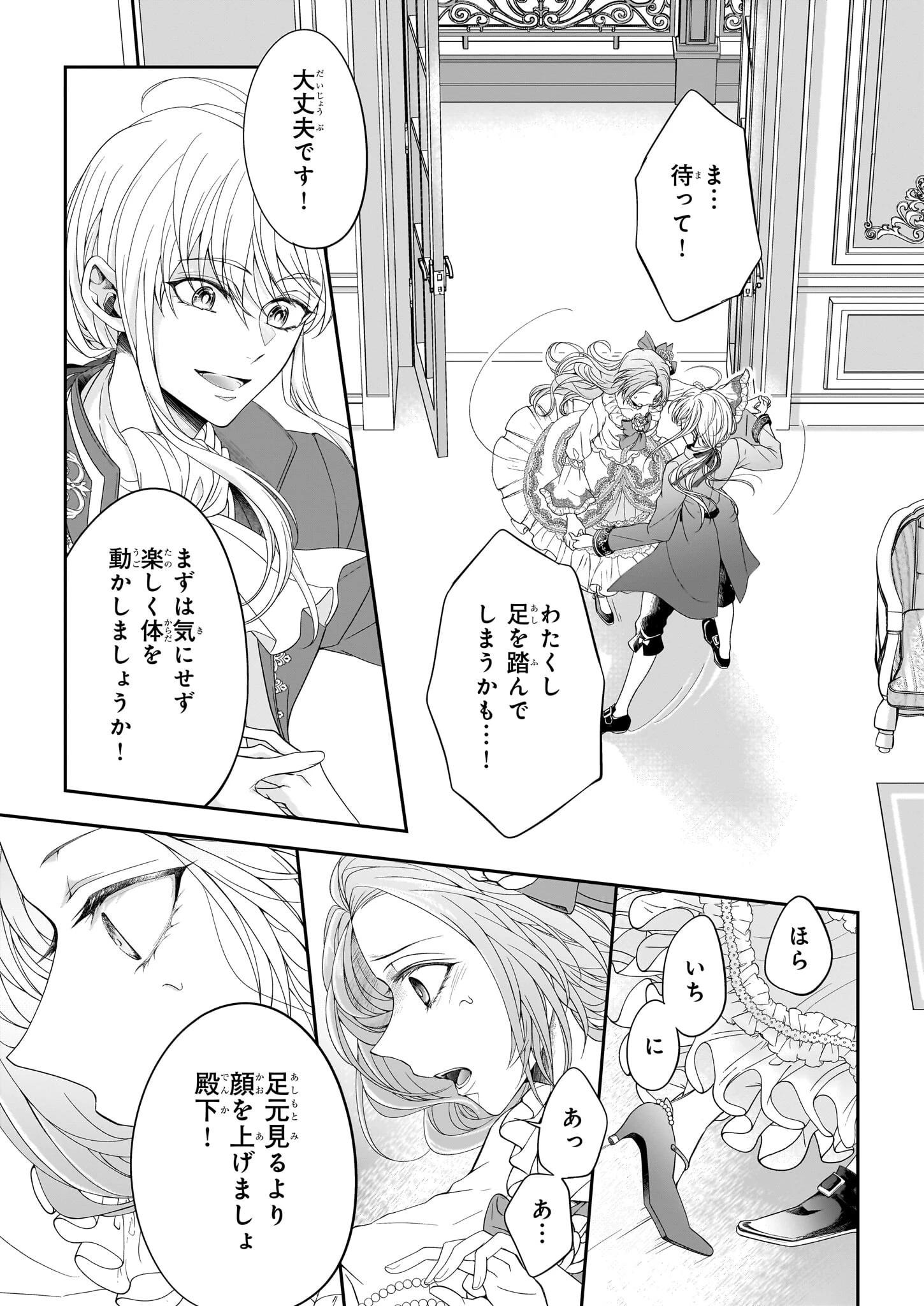 人呼んで、イケメン令嬢。 第1話 - 29