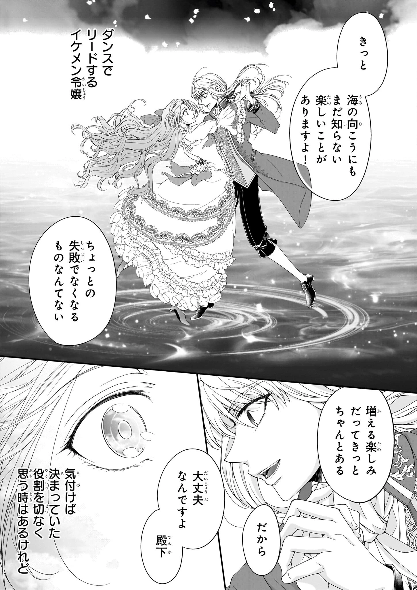 人呼んで、イケメン令嬢。 第1話 - 33