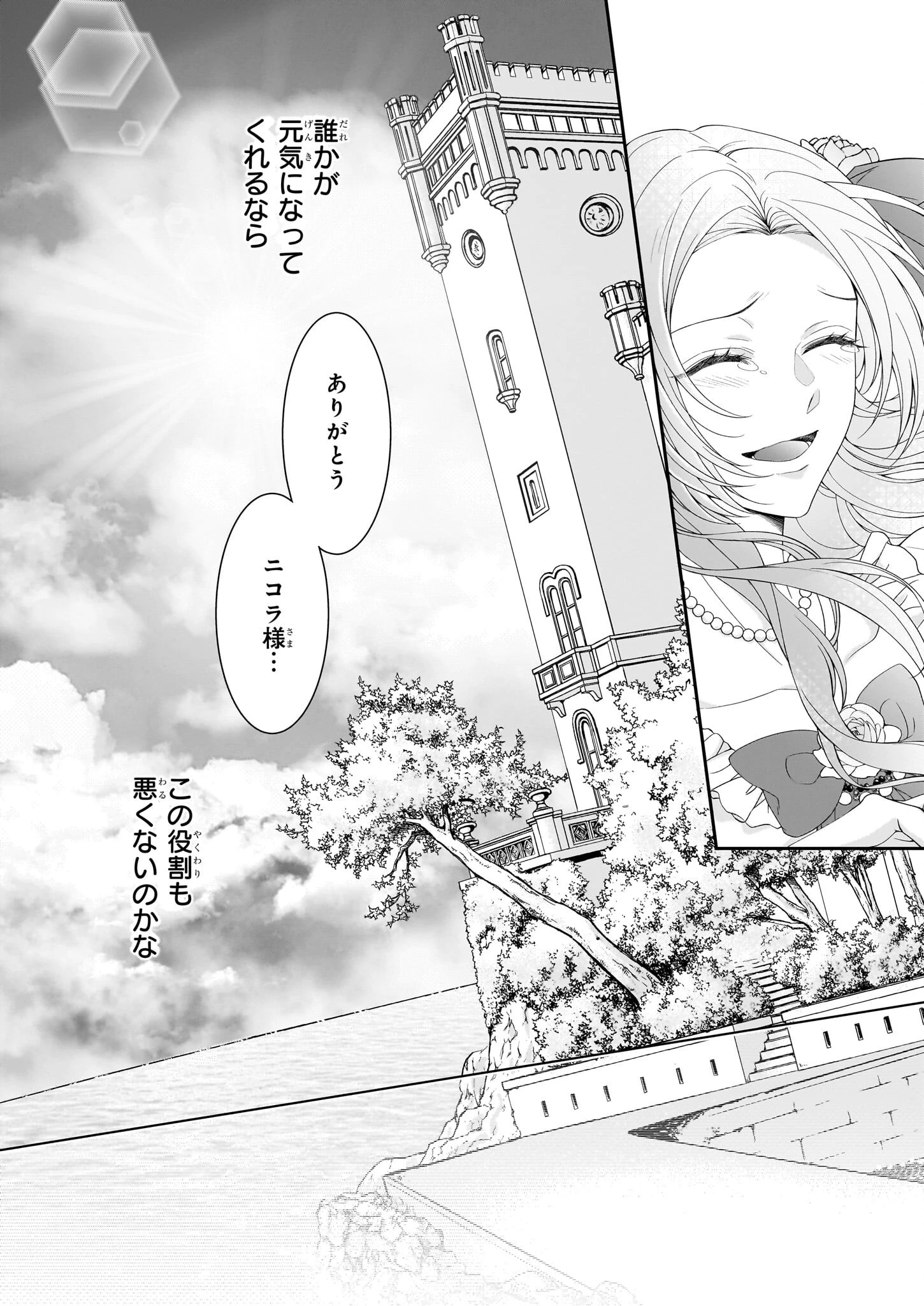 人呼んで、イケメン令嬢。 第1話 - 34