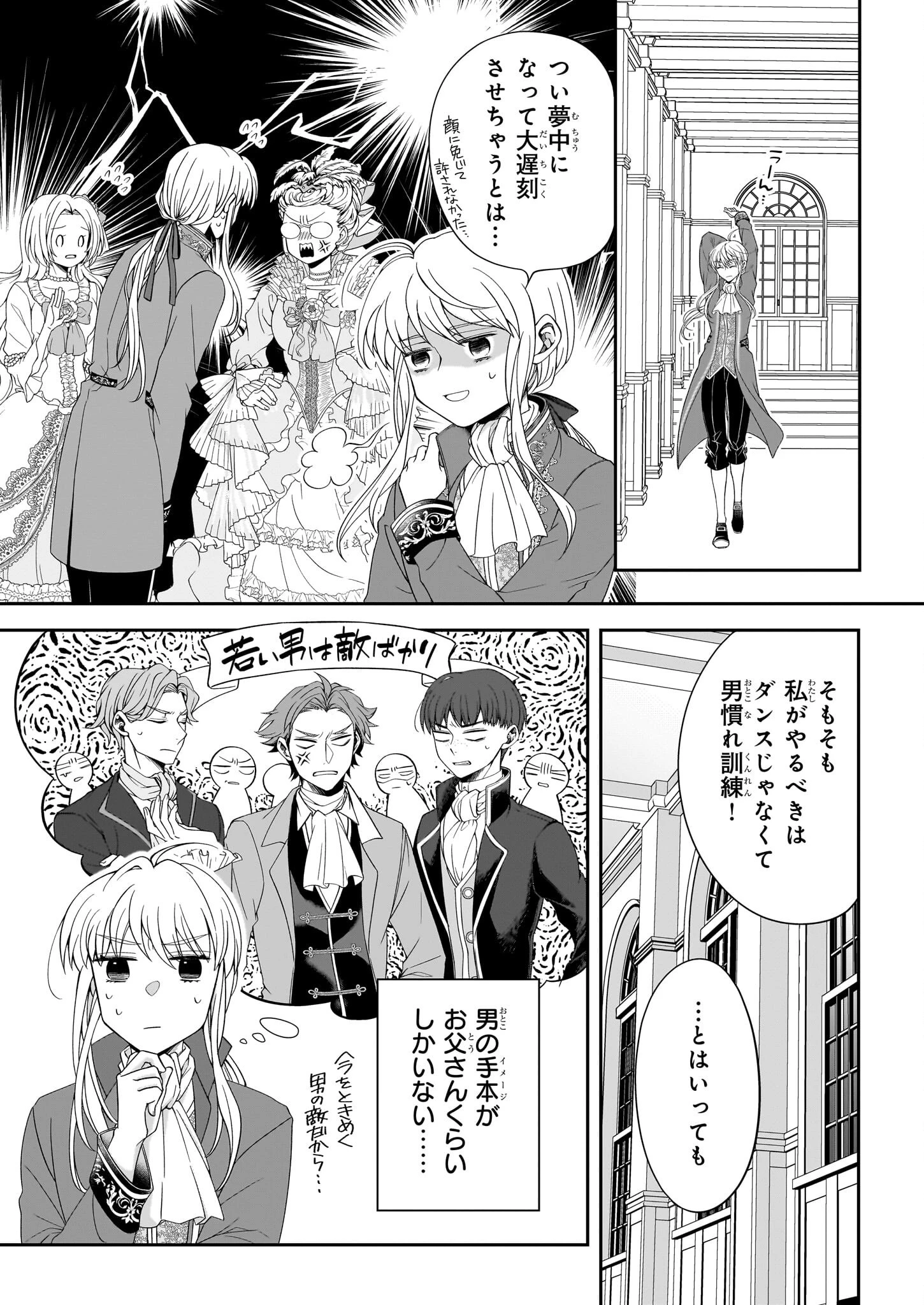 人呼んで、イケメン令嬢。 第1話 - 35