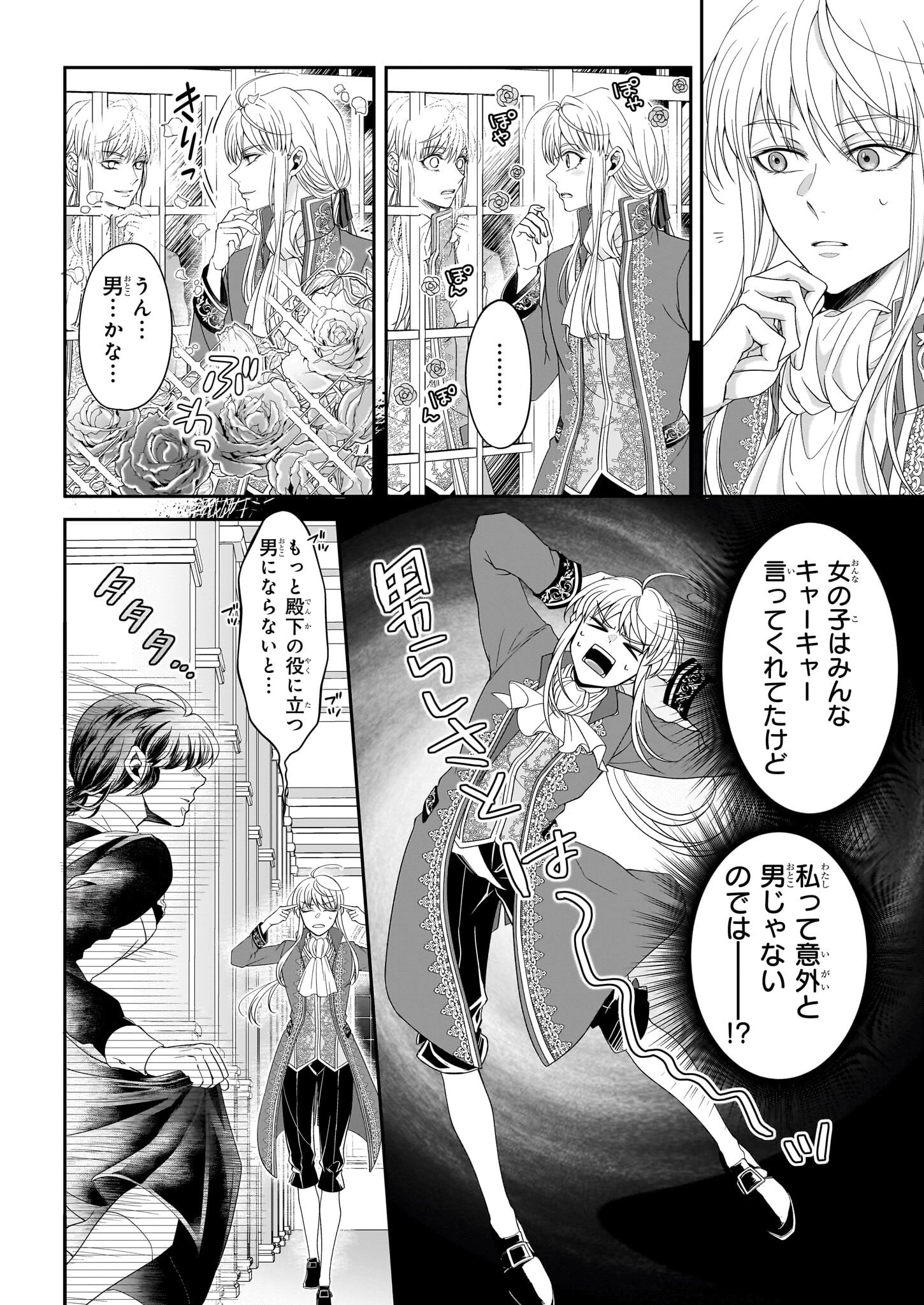 人呼んで、イケメン令嬢。 第1話 - 36