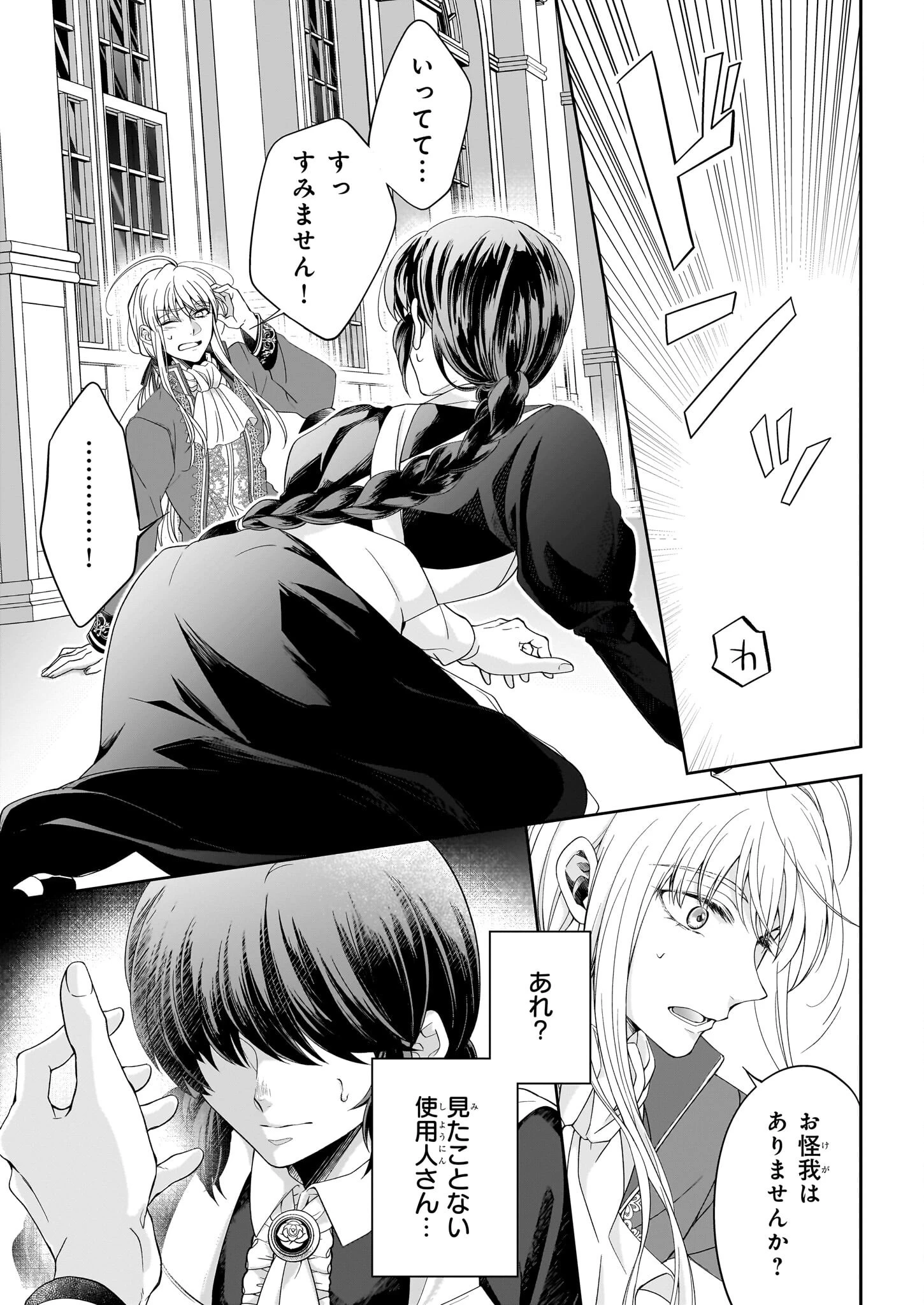 人呼んで、イケメン令嬢。 第1話 - 37