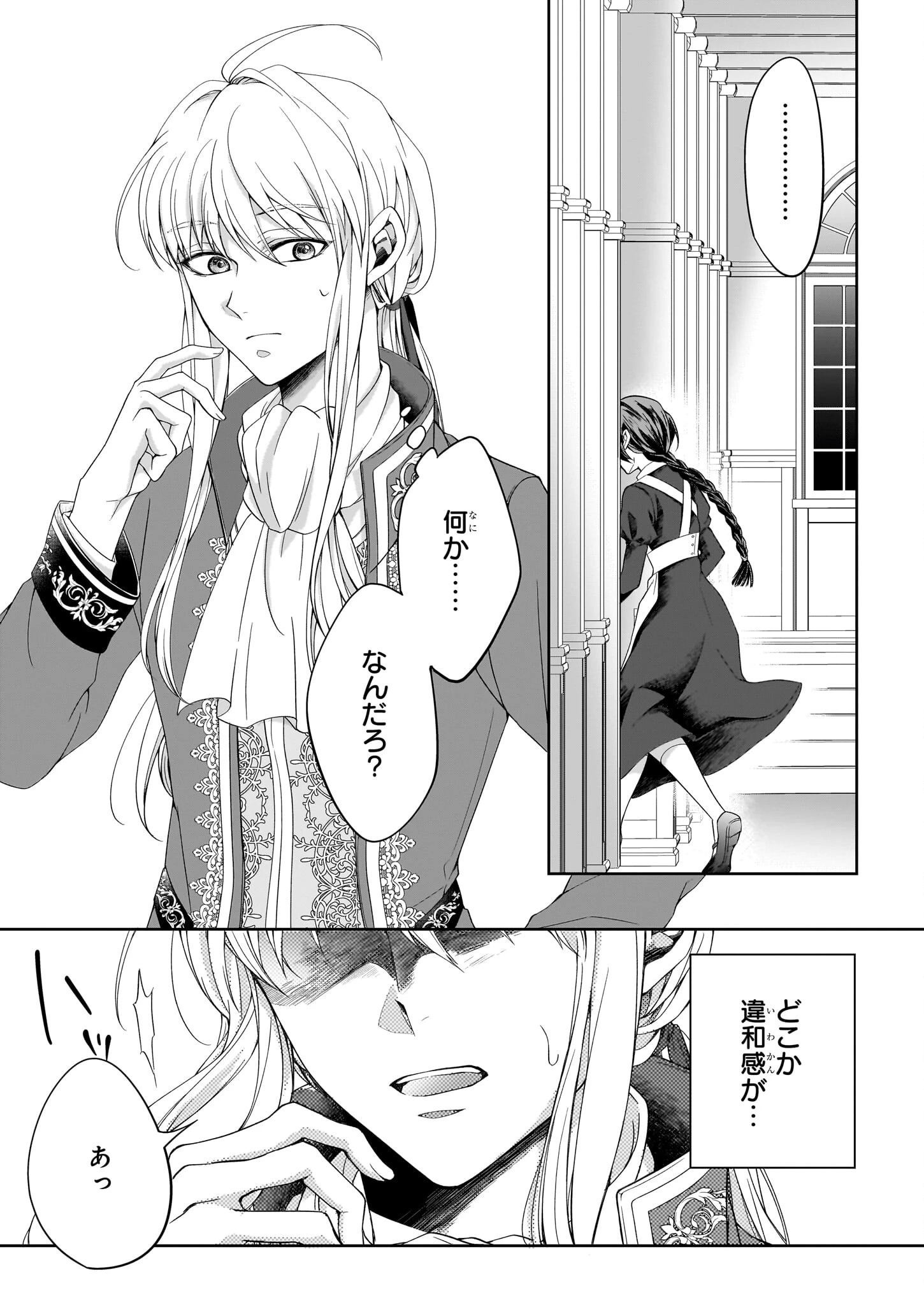 人呼んで、イケメン令嬢。 第1話 - 39