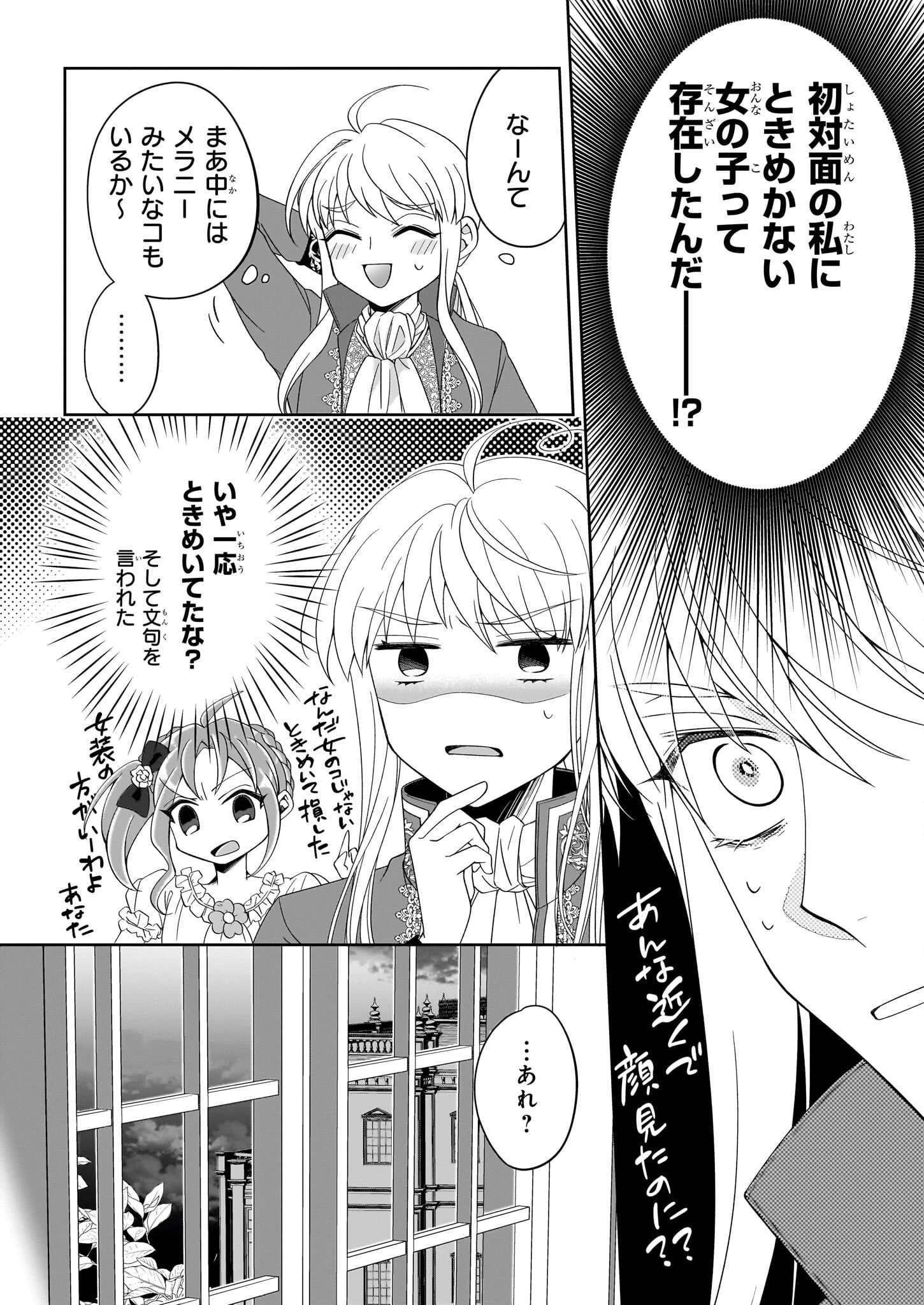 人呼んで、イケメン令嬢。 第1話 - 40