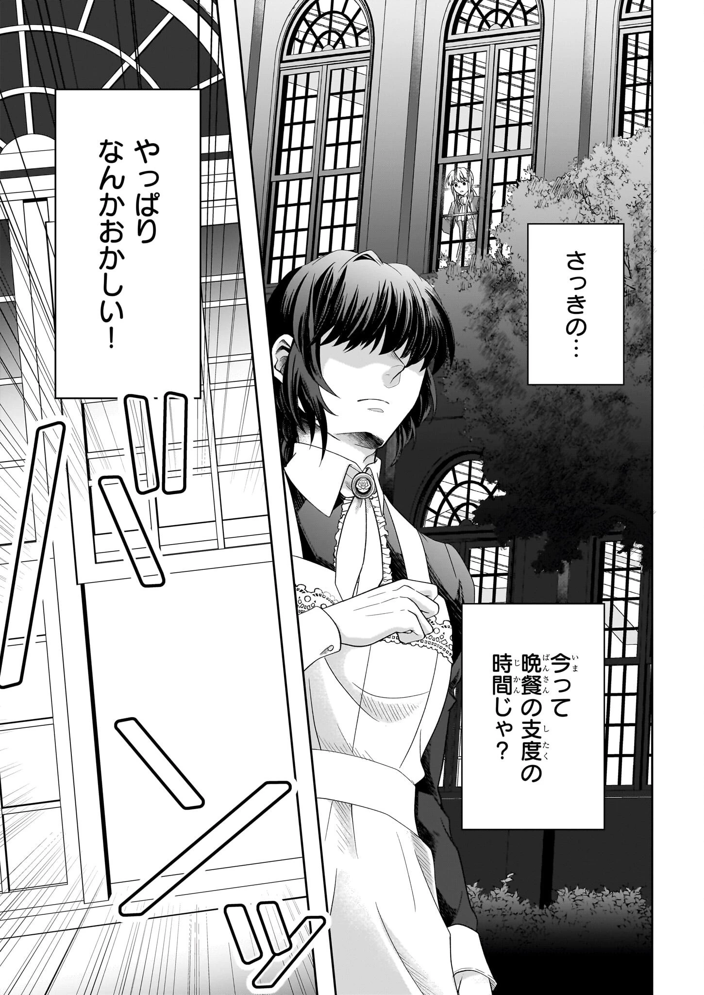 人呼んで、イケメン令嬢。 第1話 - 41