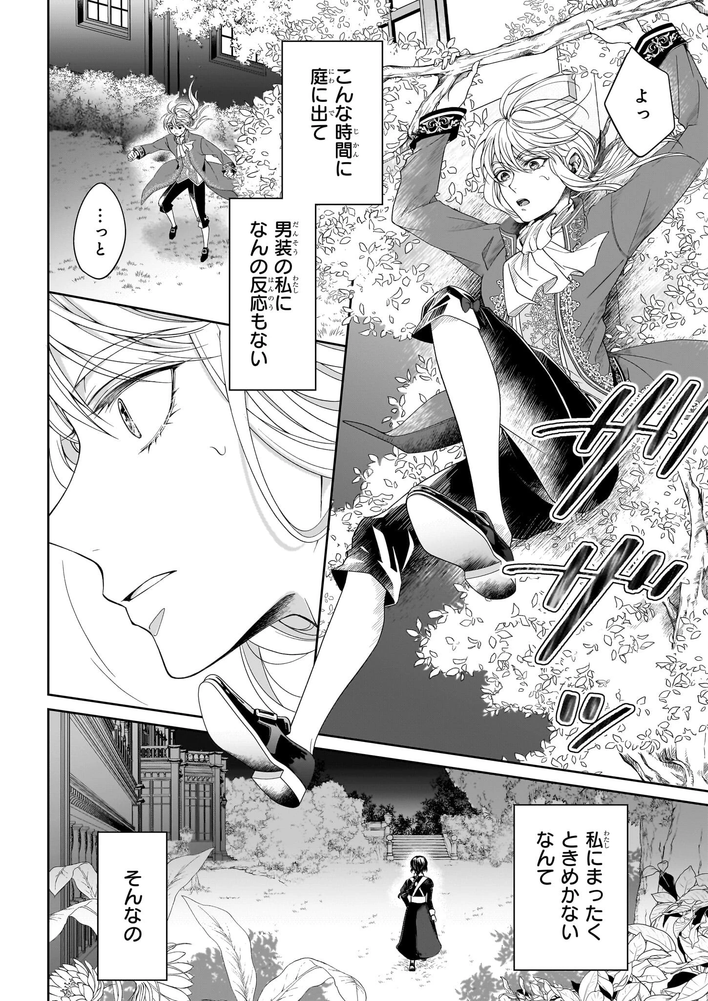 人呼んで、イケメン令嬢。 第1話 - 42