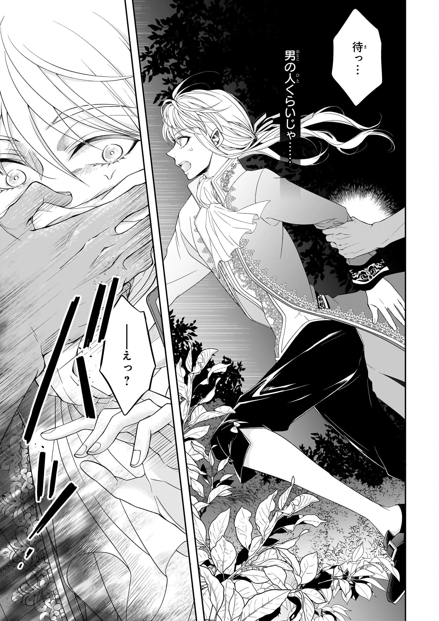 人呼んで、イケメン令嬢。 第1話 - 43