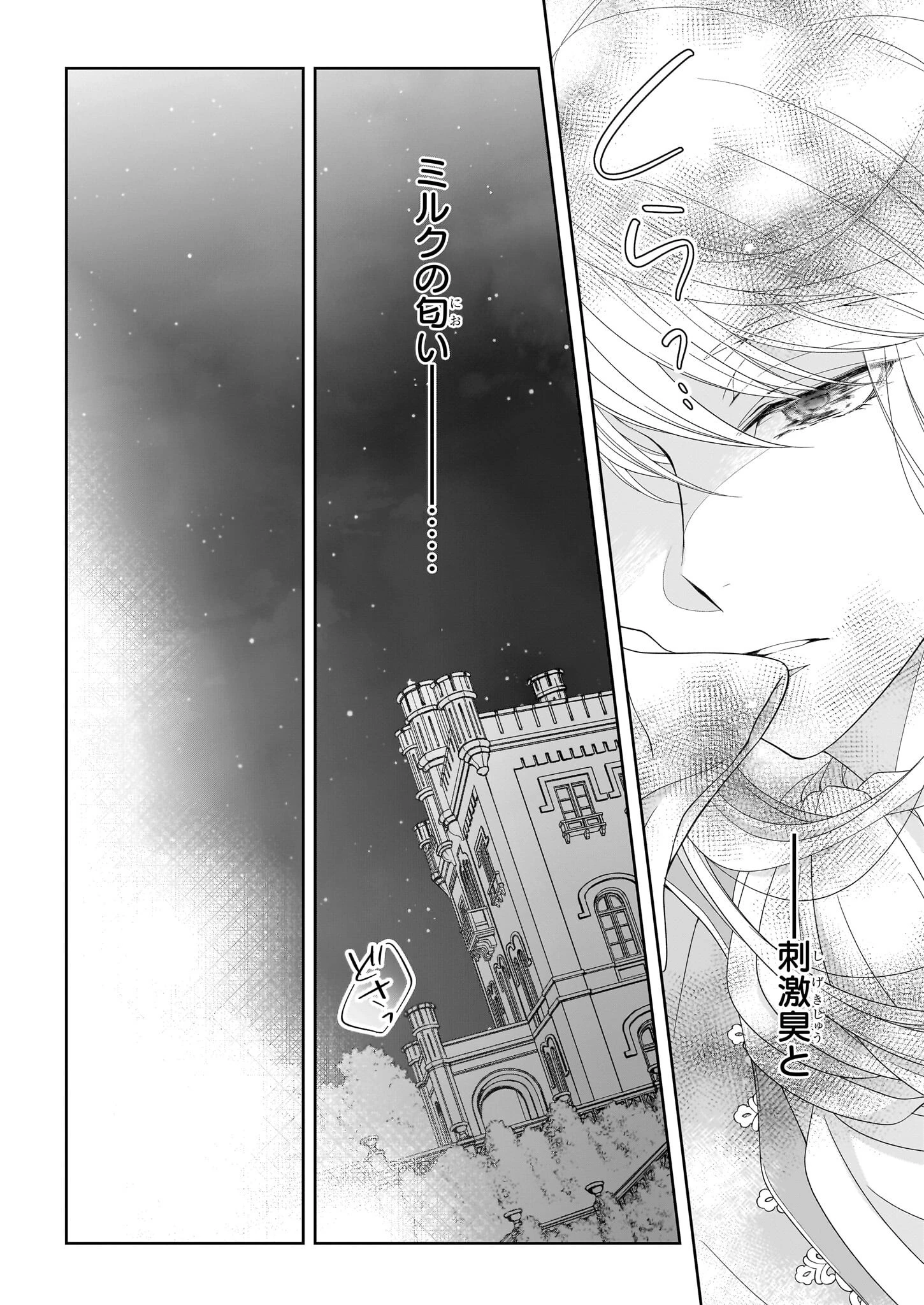 人呼んで、イケメン令嬢。 第1話 - 44