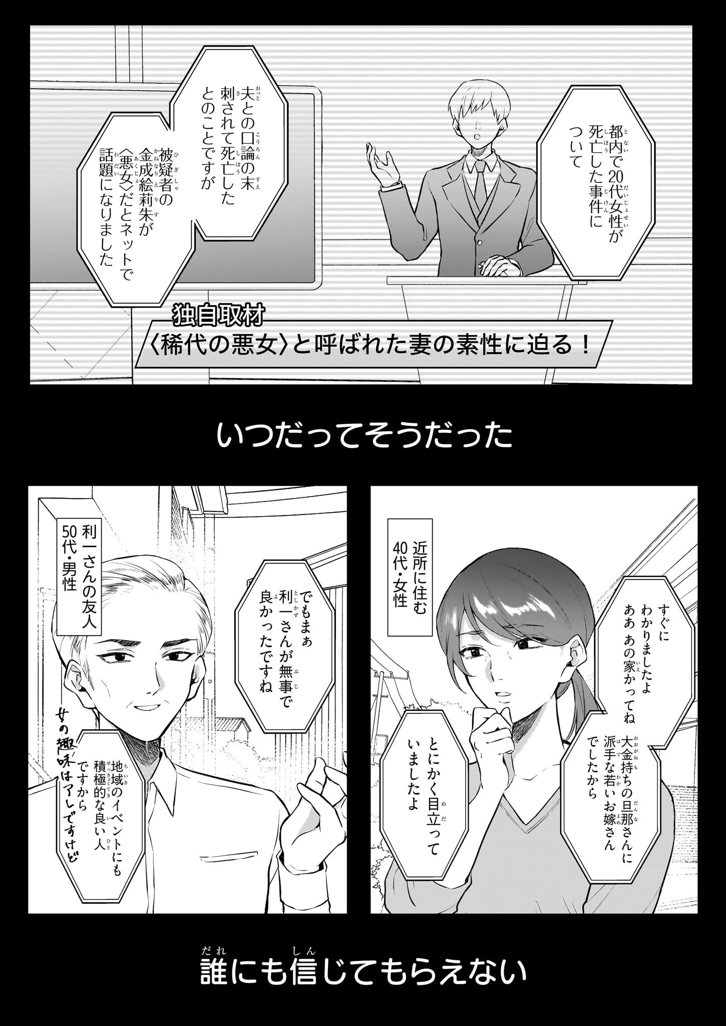 悪女と呼ばれた私、転生先でも悪役です 第1話 - 2