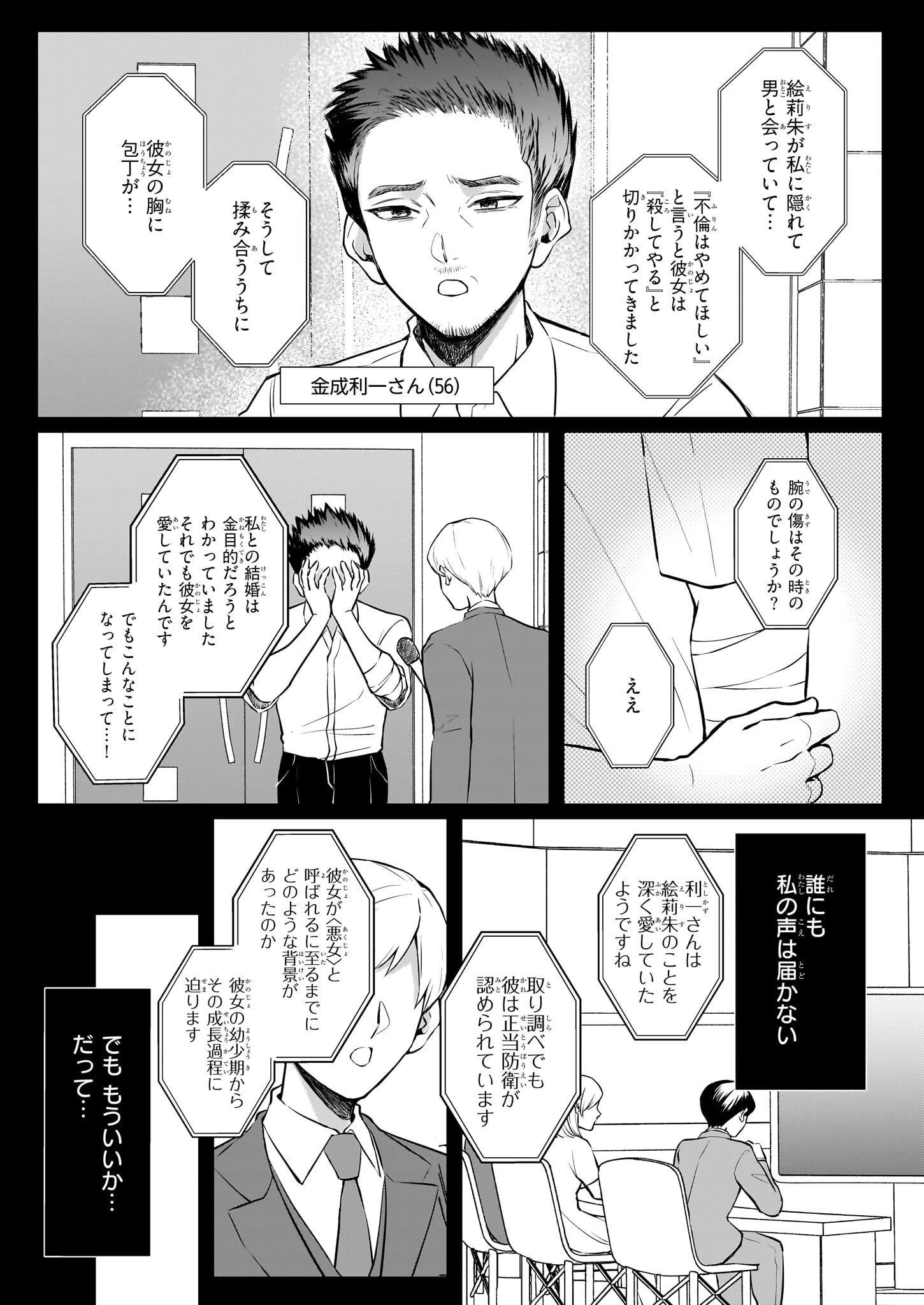 悪女と呼ばれた私、転生先でも悪役です 第1話 - 3