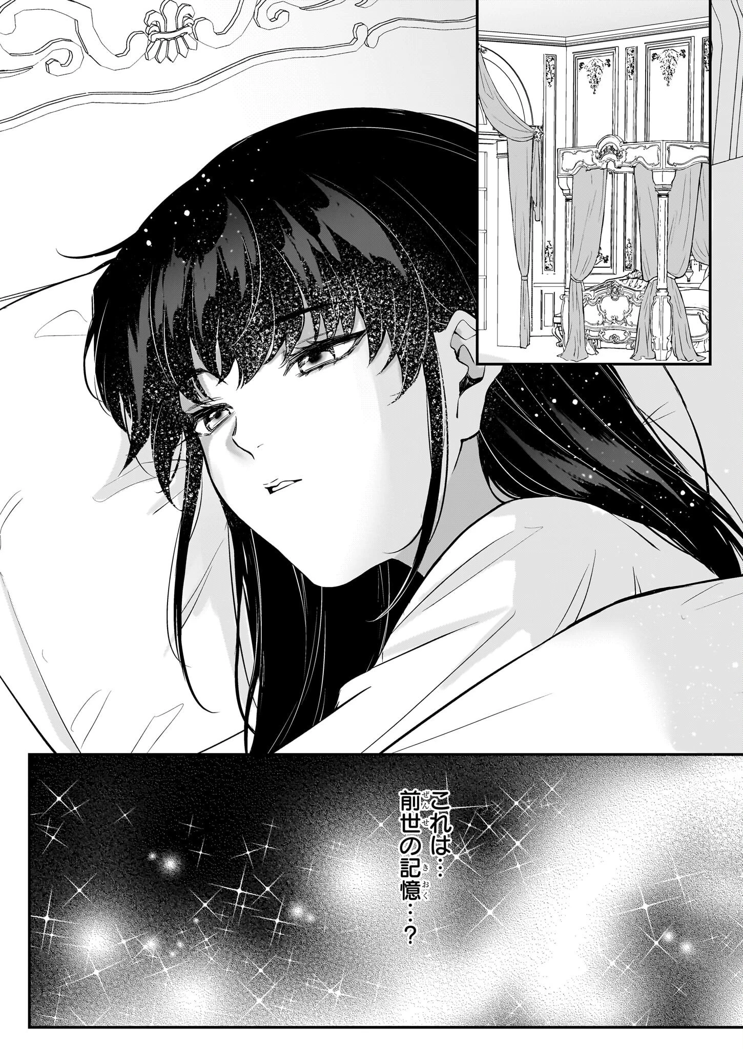 悪女と呼ばれた私、転生先でも悪役です 第1話 - 6