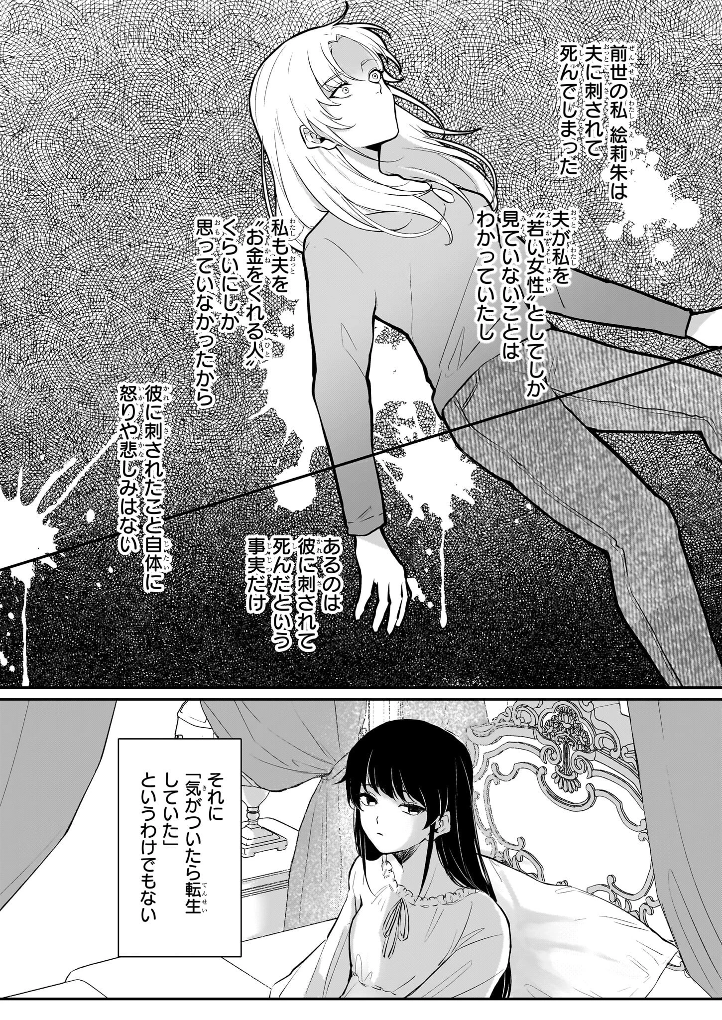 悪女と呼ばれた私、転生先でも悪役です 第1話 - 7