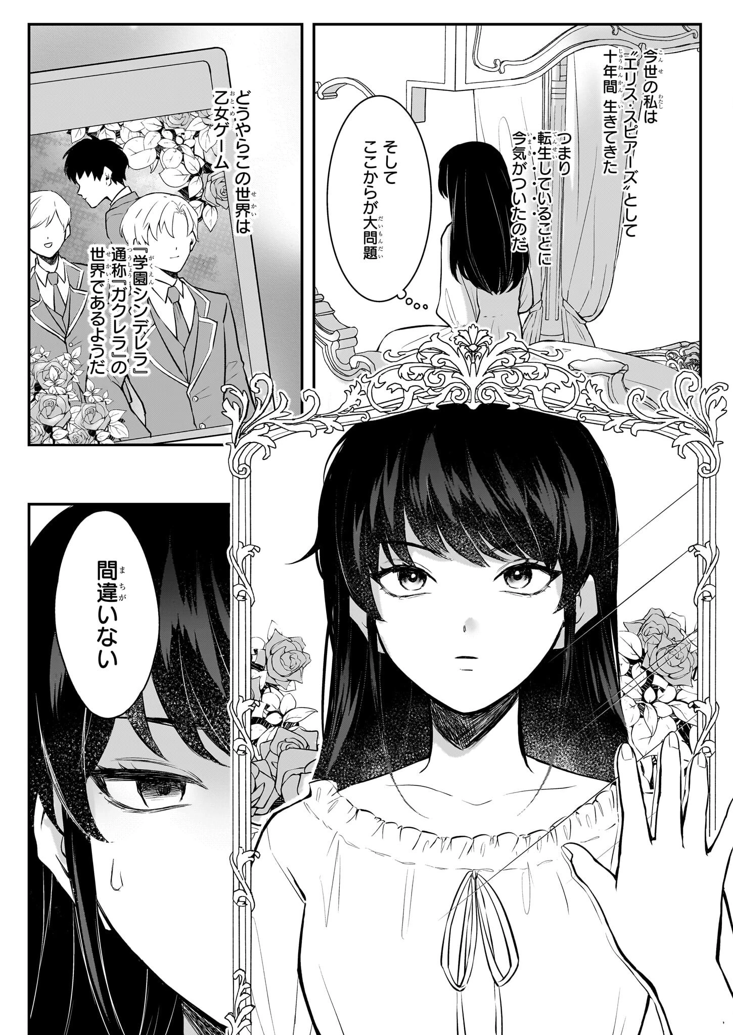 悪女と呼ばれた私、転生先でも悪役です 第1話 - 8