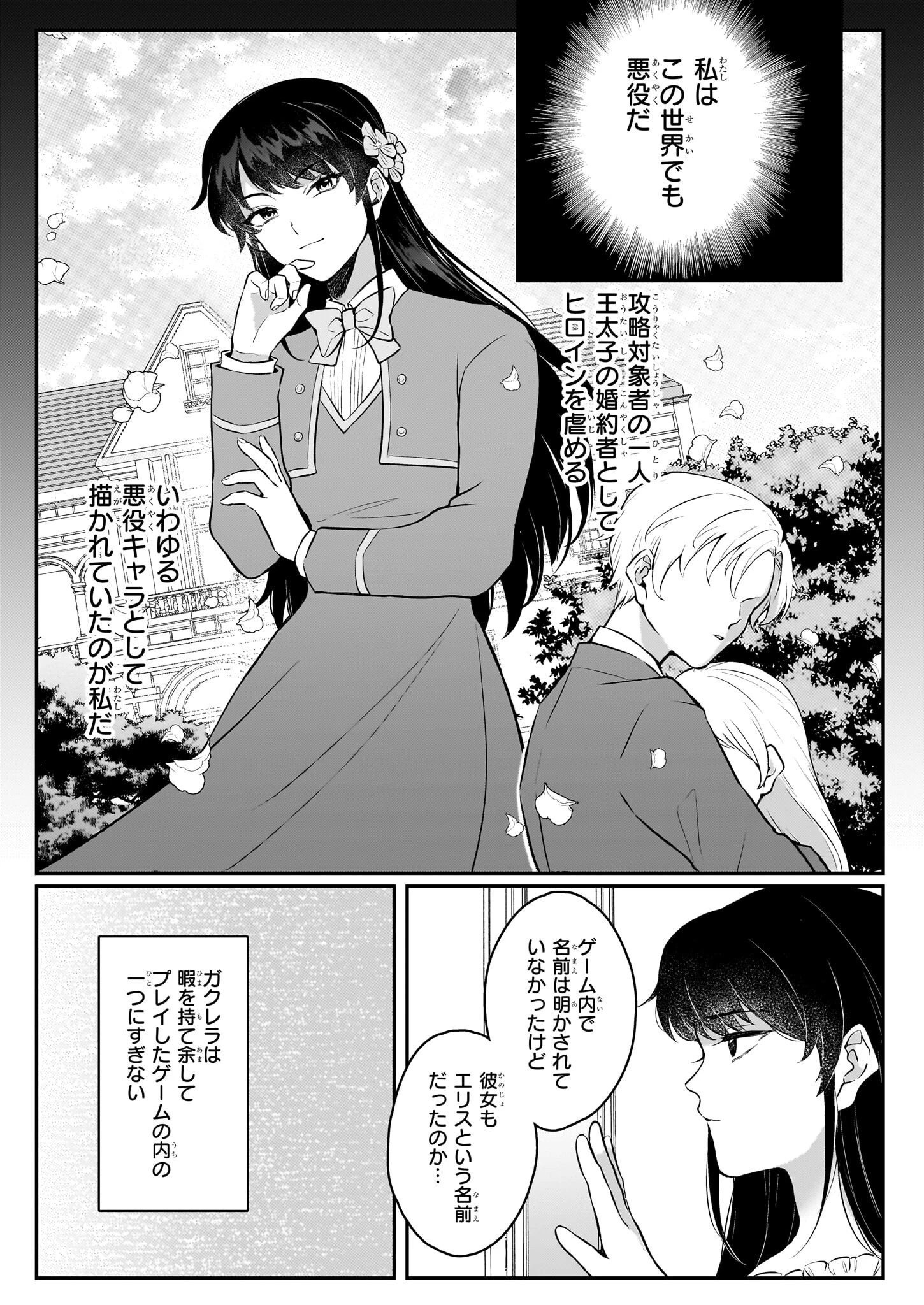 悪女と呼ばれた私、転生先でも悪役です 第1話 - 9