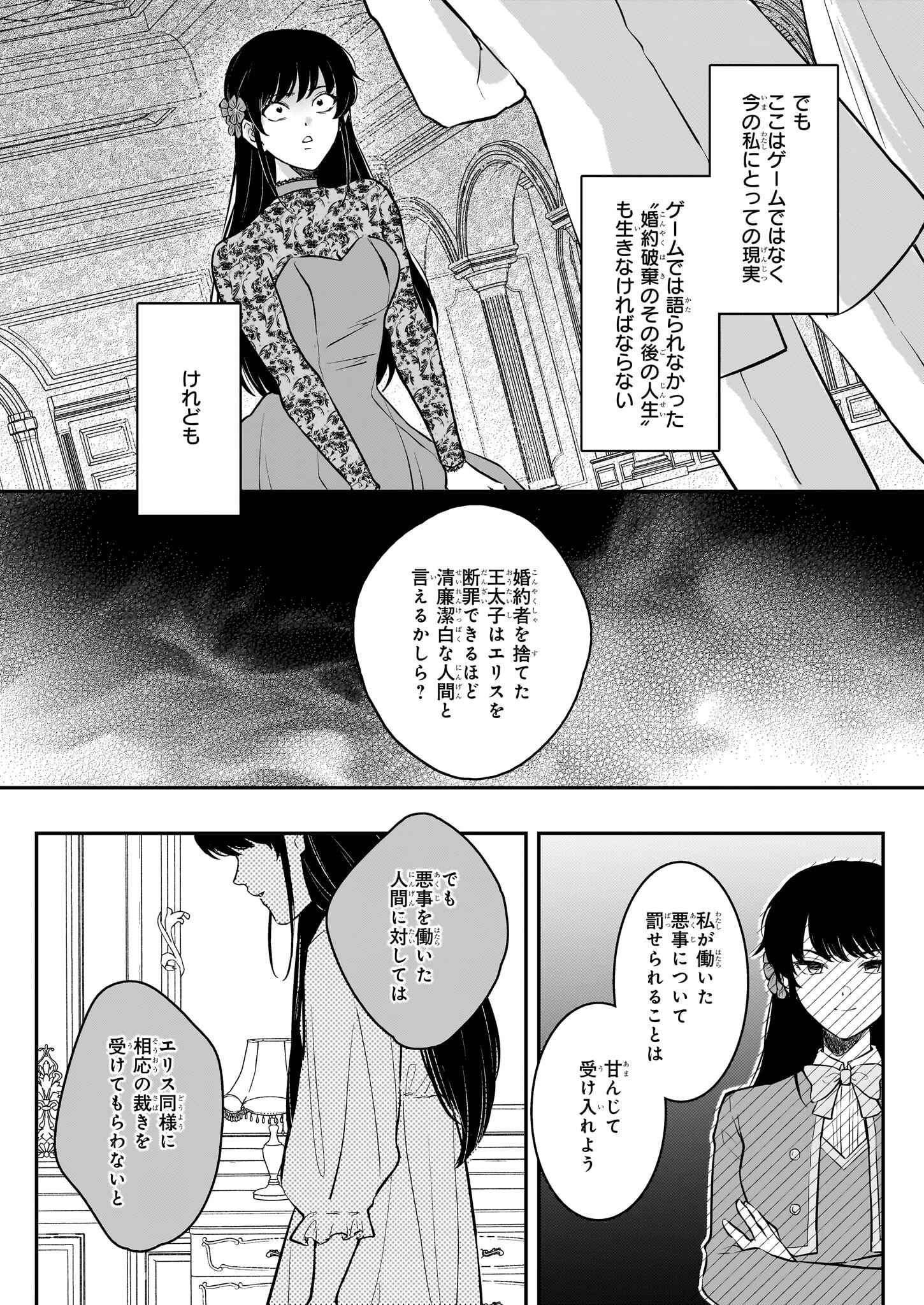 悪女と呼ばれた私、転生先でも悪役です 第1話 - 10