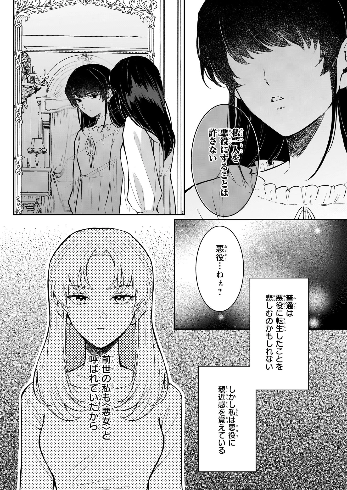 悪女と呼ばれた私、転生先でも悪役です 第1話 - 11