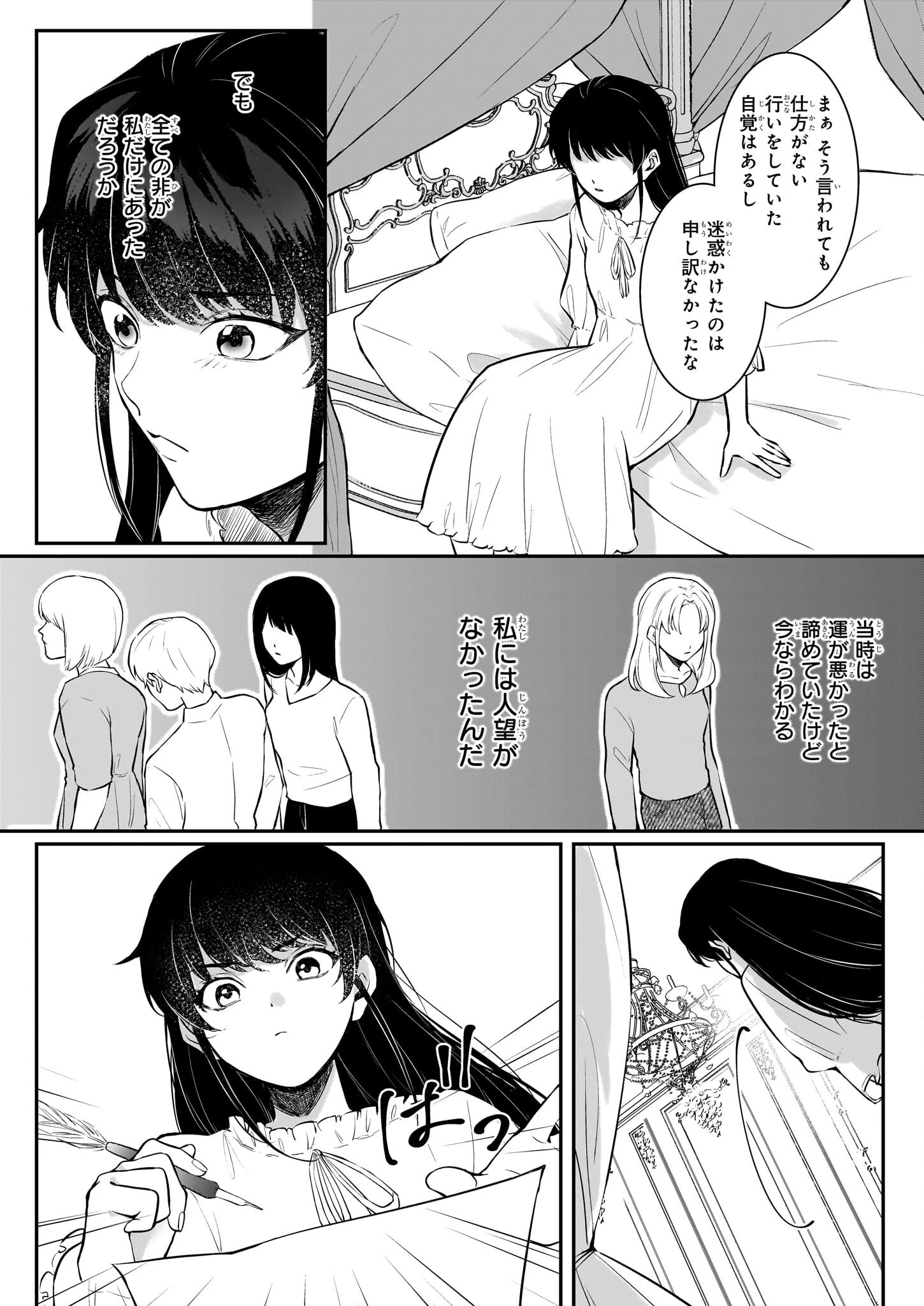 悪女と呼ばれた私、転生先でも悪役です 第1話 - 12