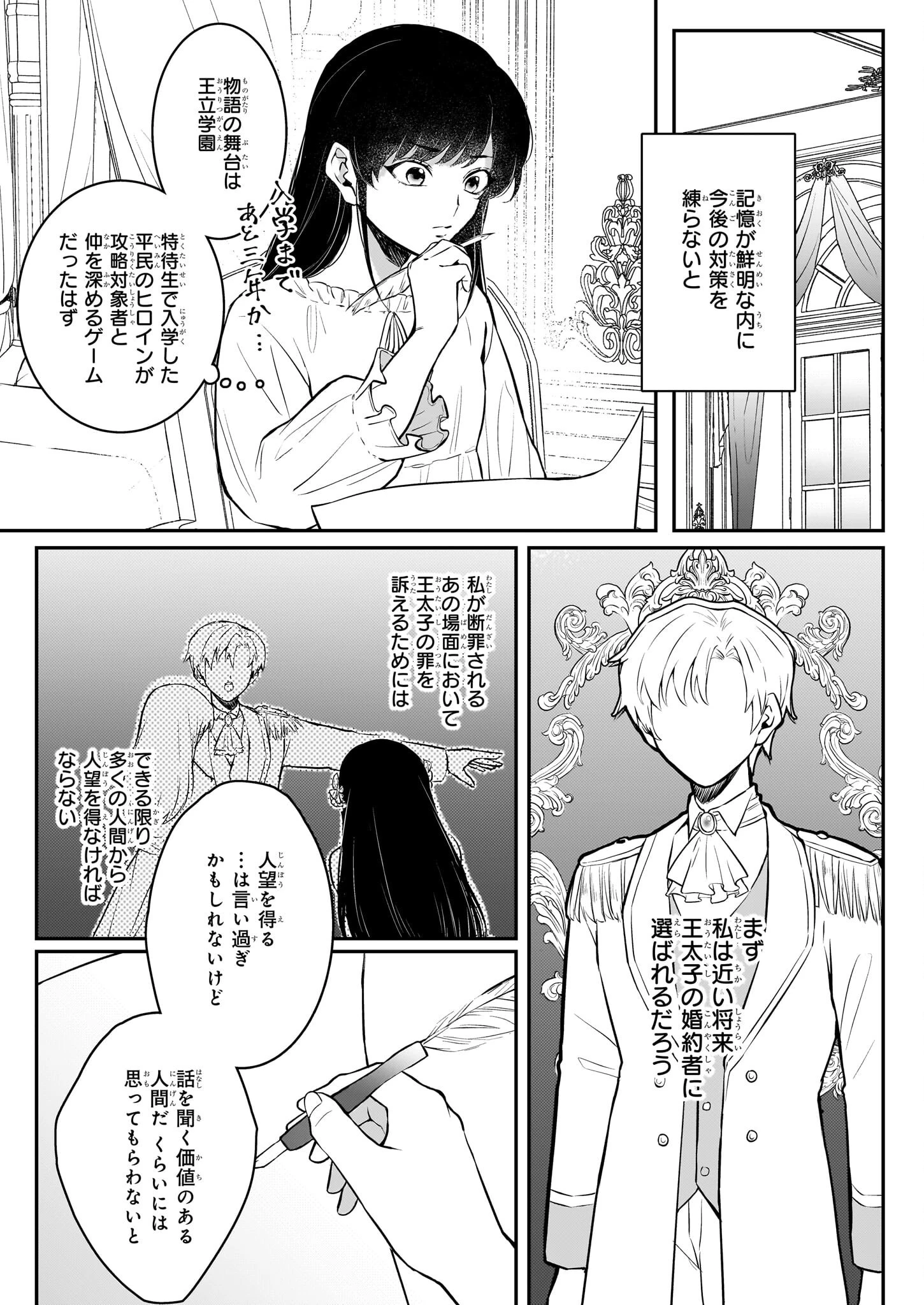 悪女と呼ばれた私、転生先でも悪役です 第1話 - 13