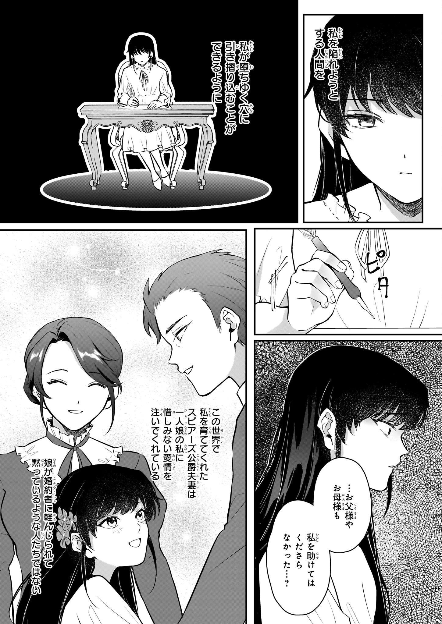 悪女と呼ばれた私、転生先でも悪役です 第1話 - 14