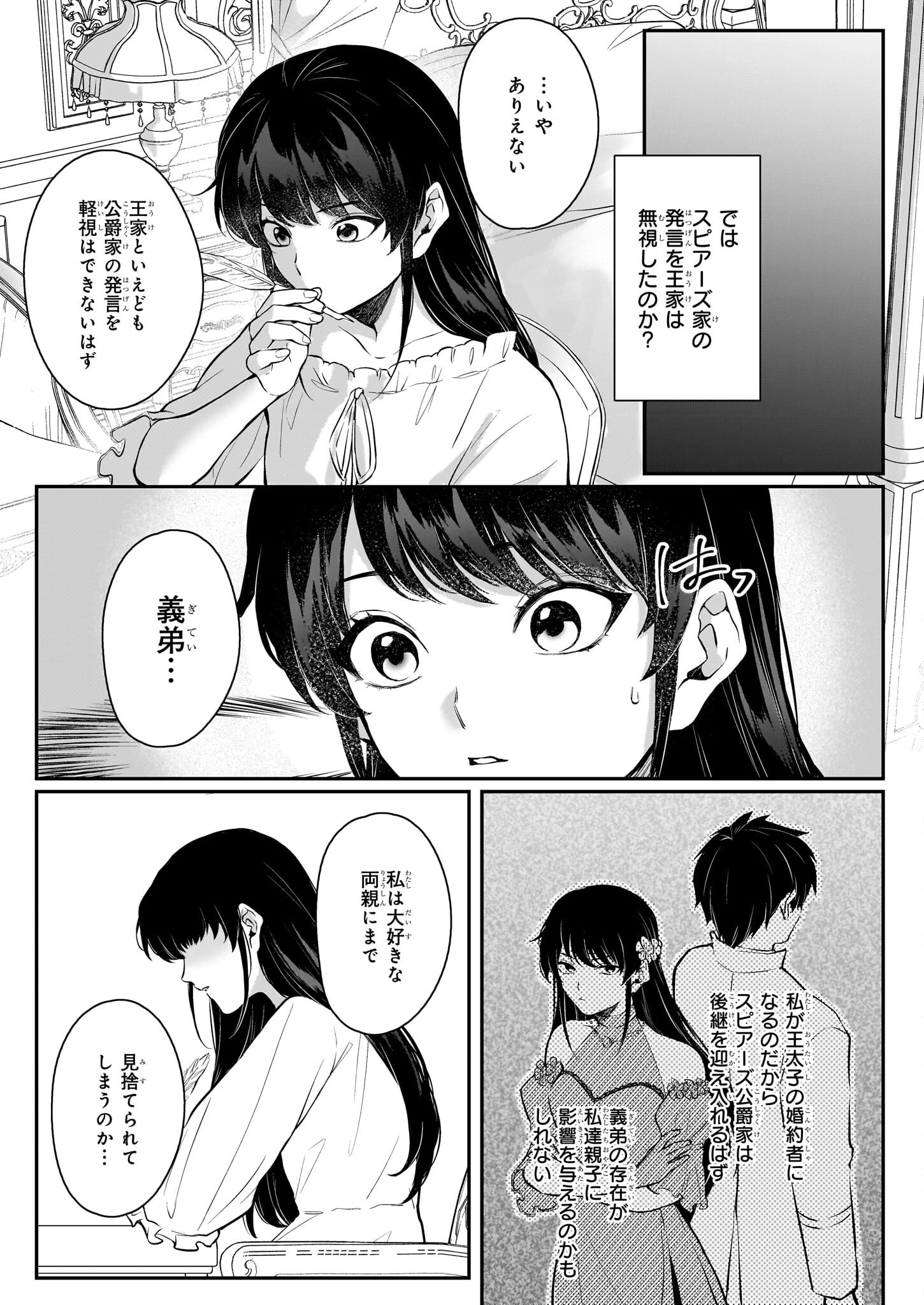 悪女と呼ばれた私、転生先でも悪役です 第1話 - 15
