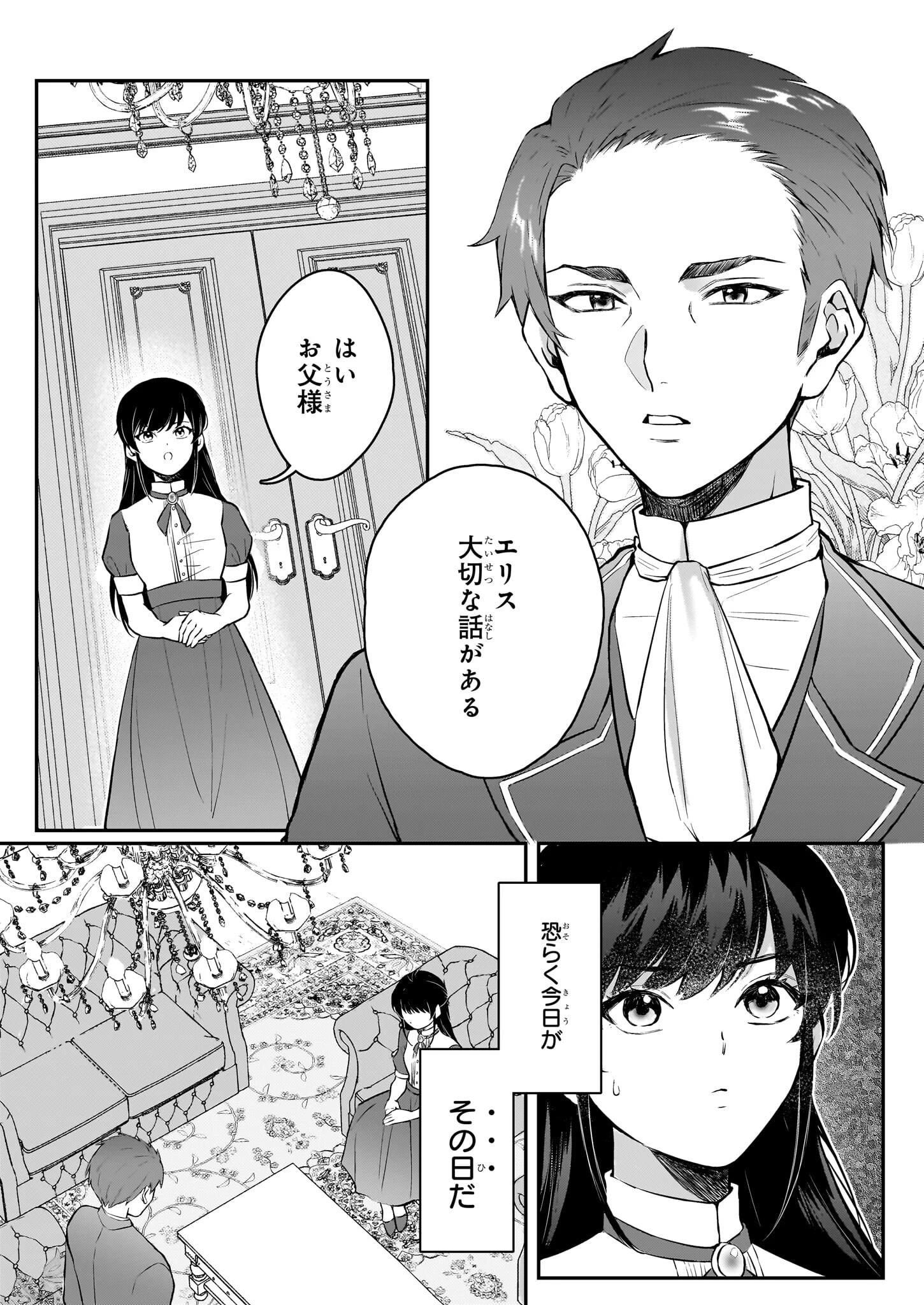 悪女と呼ばれた私、転生先でも悪役です 第1話 - 17