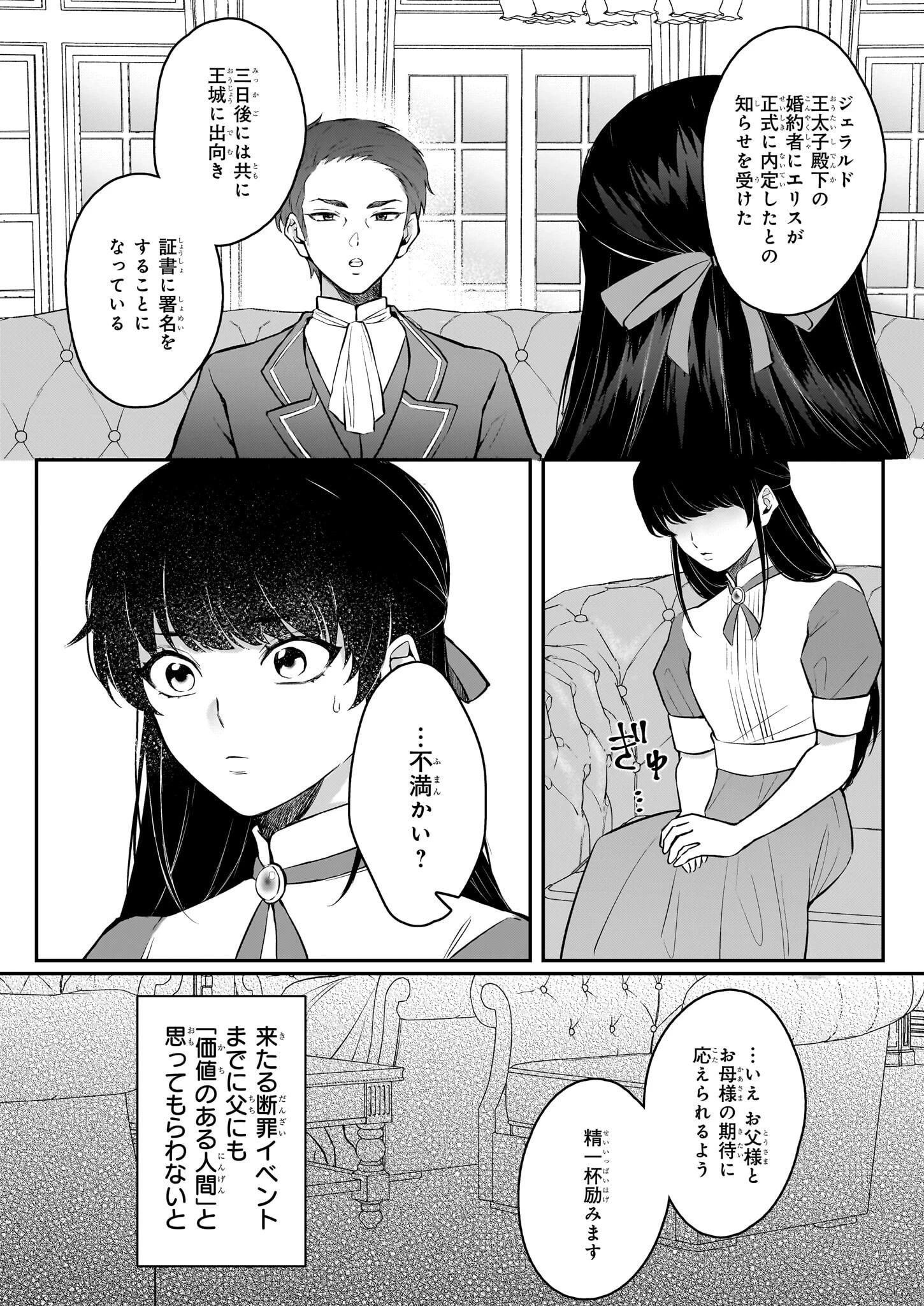 悪女と呼ばれた私、転生先でも悪役です 第1話 - 18