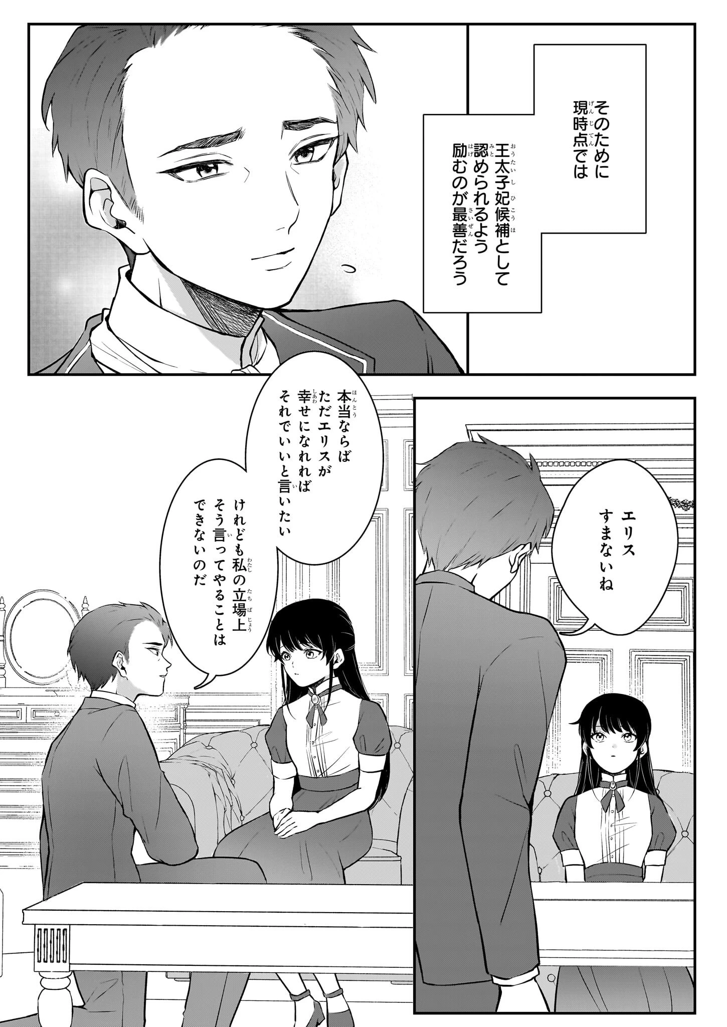 悪女と呼ばれた私、転生先でも悪役です 第1話 - 19