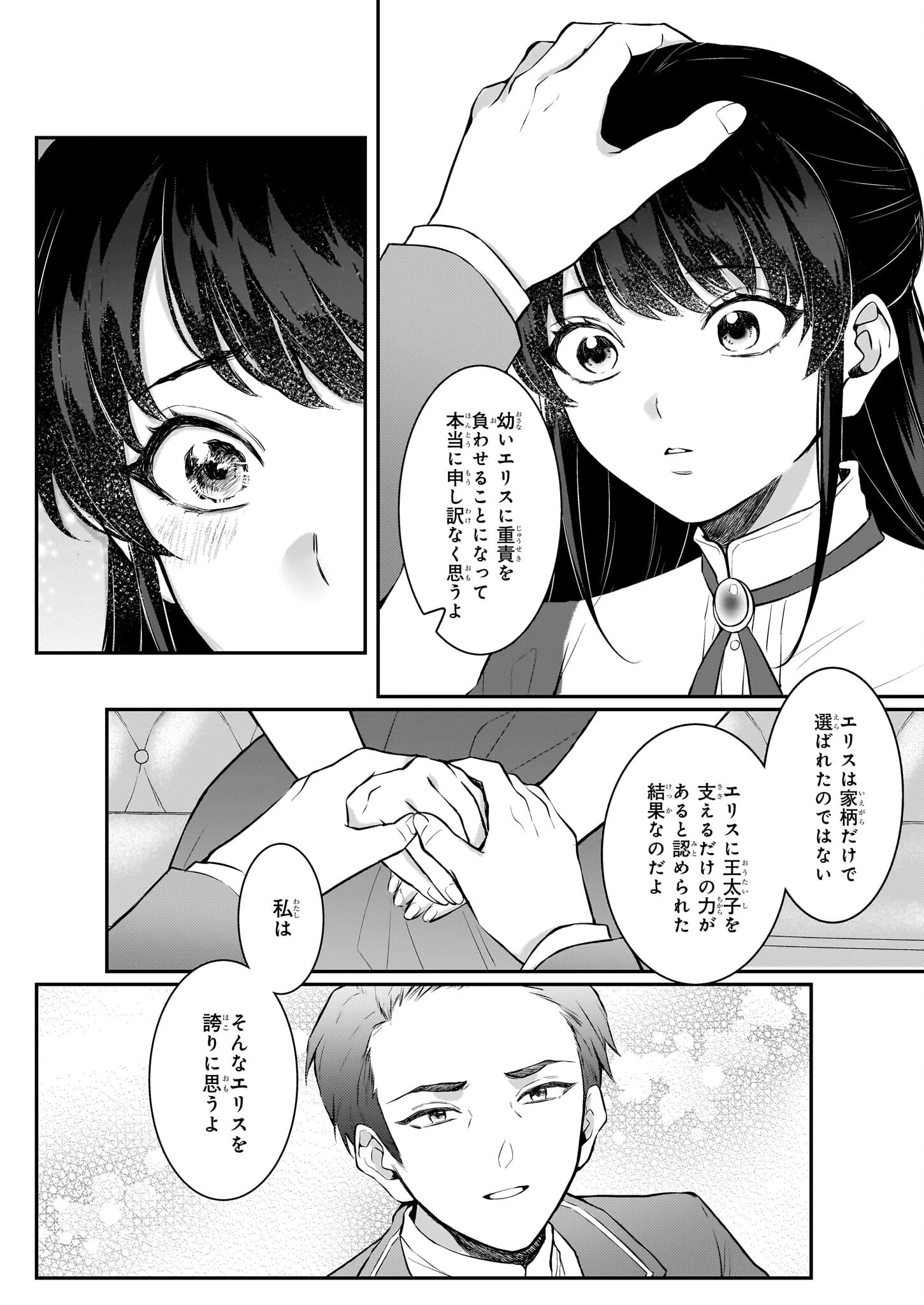悪女と呼ばれた私、転生先でも悪役です 第1話 - 20