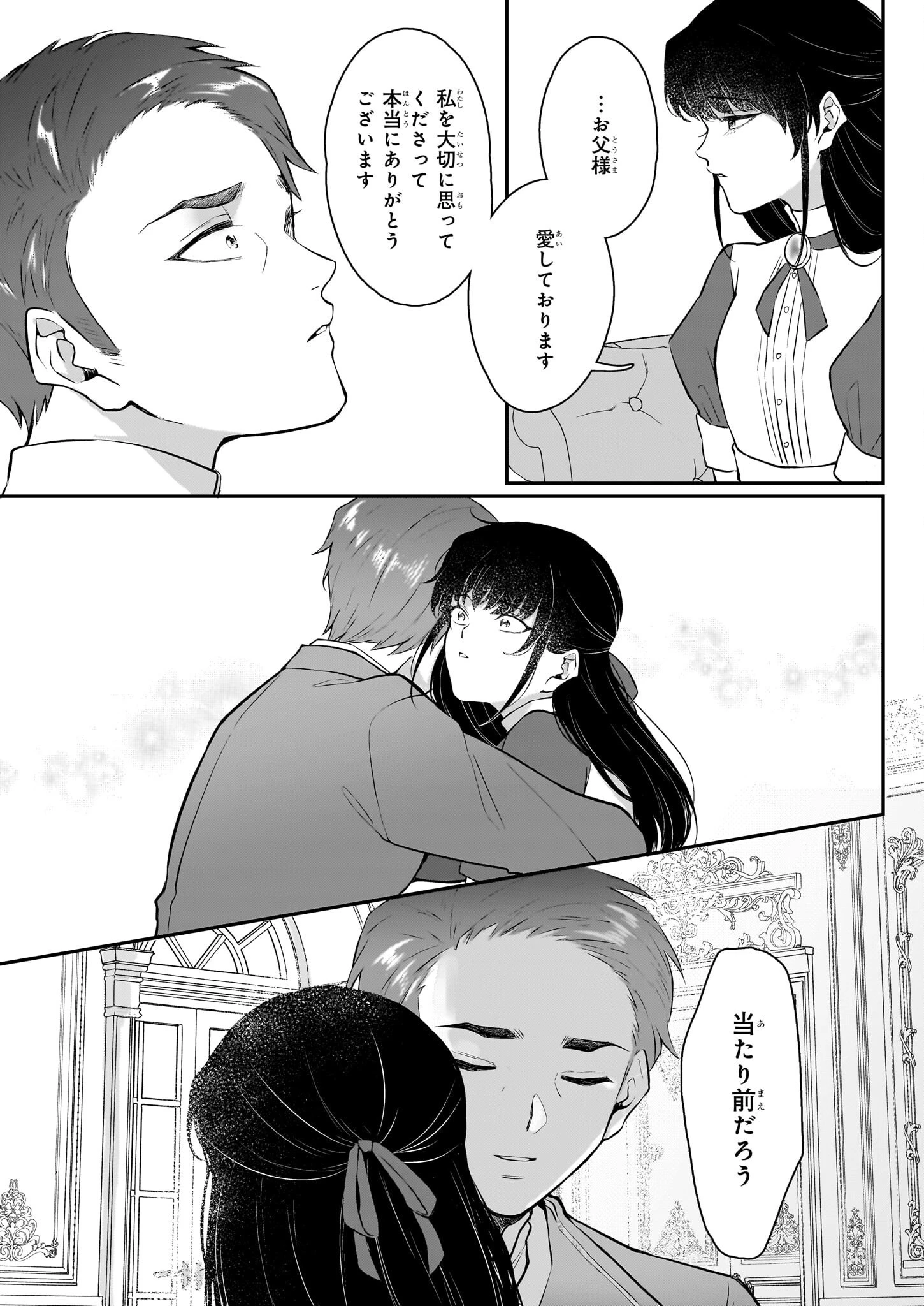悪女と呼ばれた私、転生先でも悪役です 第1話 - 21