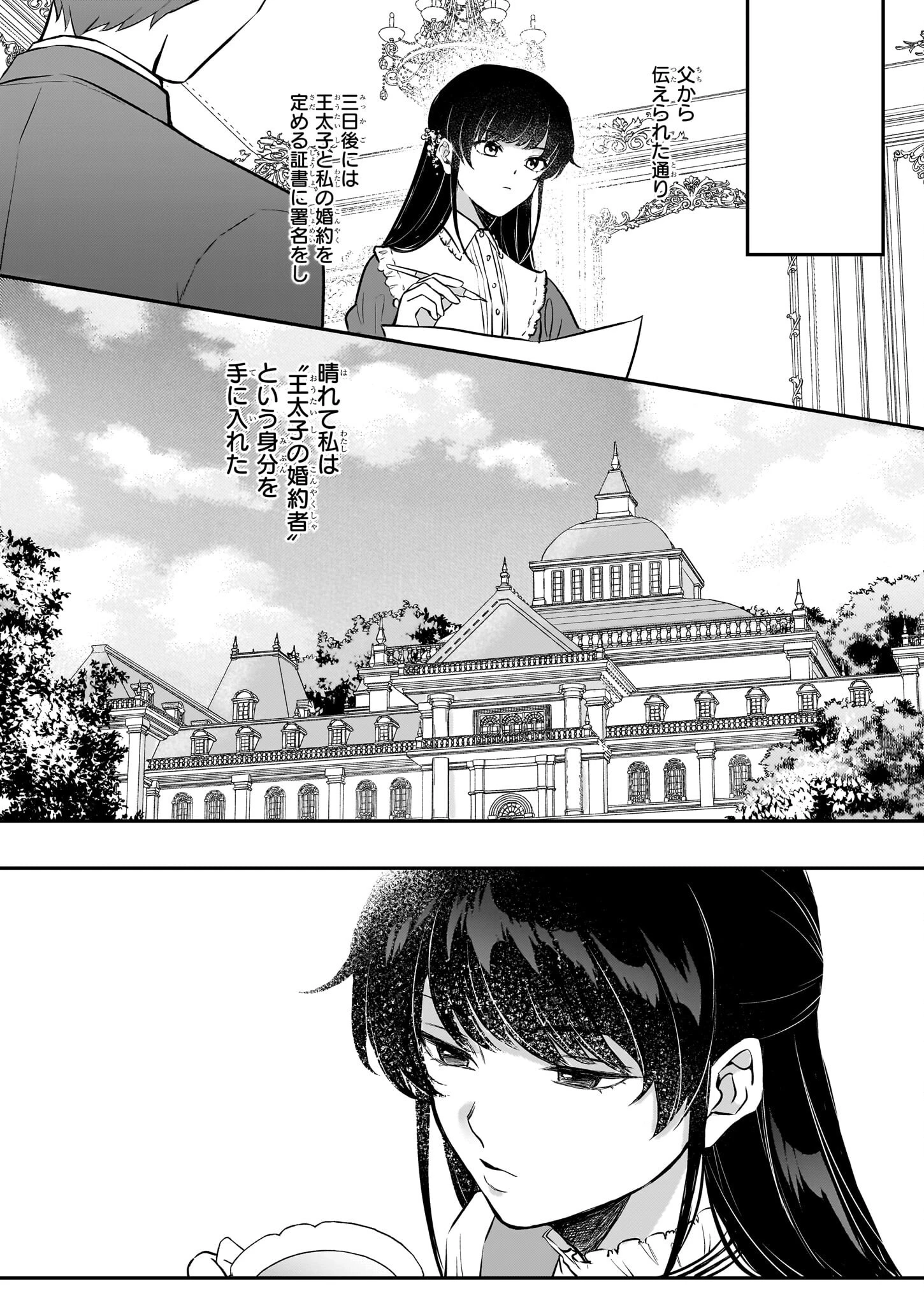 悪女と呼ばれた私、転生先でも悪役です 第1話 - 22