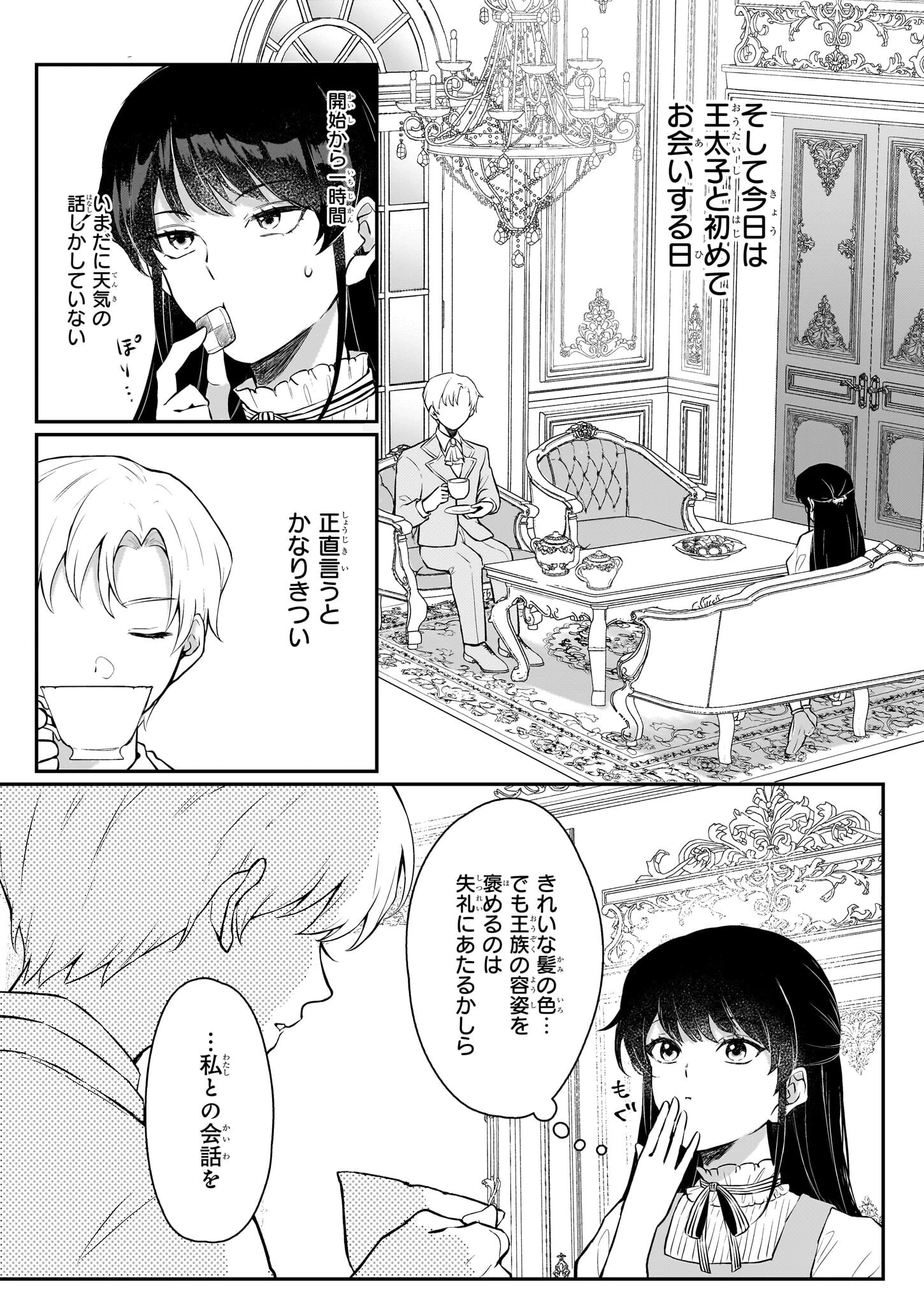 悪女と呼ばれた私、転生先でも悪役です 第1話 - 23