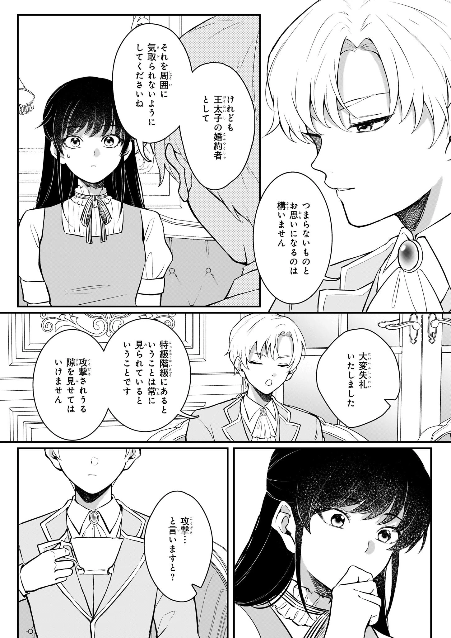悪女と呼ばれた私、転生先でも悪役です 第1話 - 24