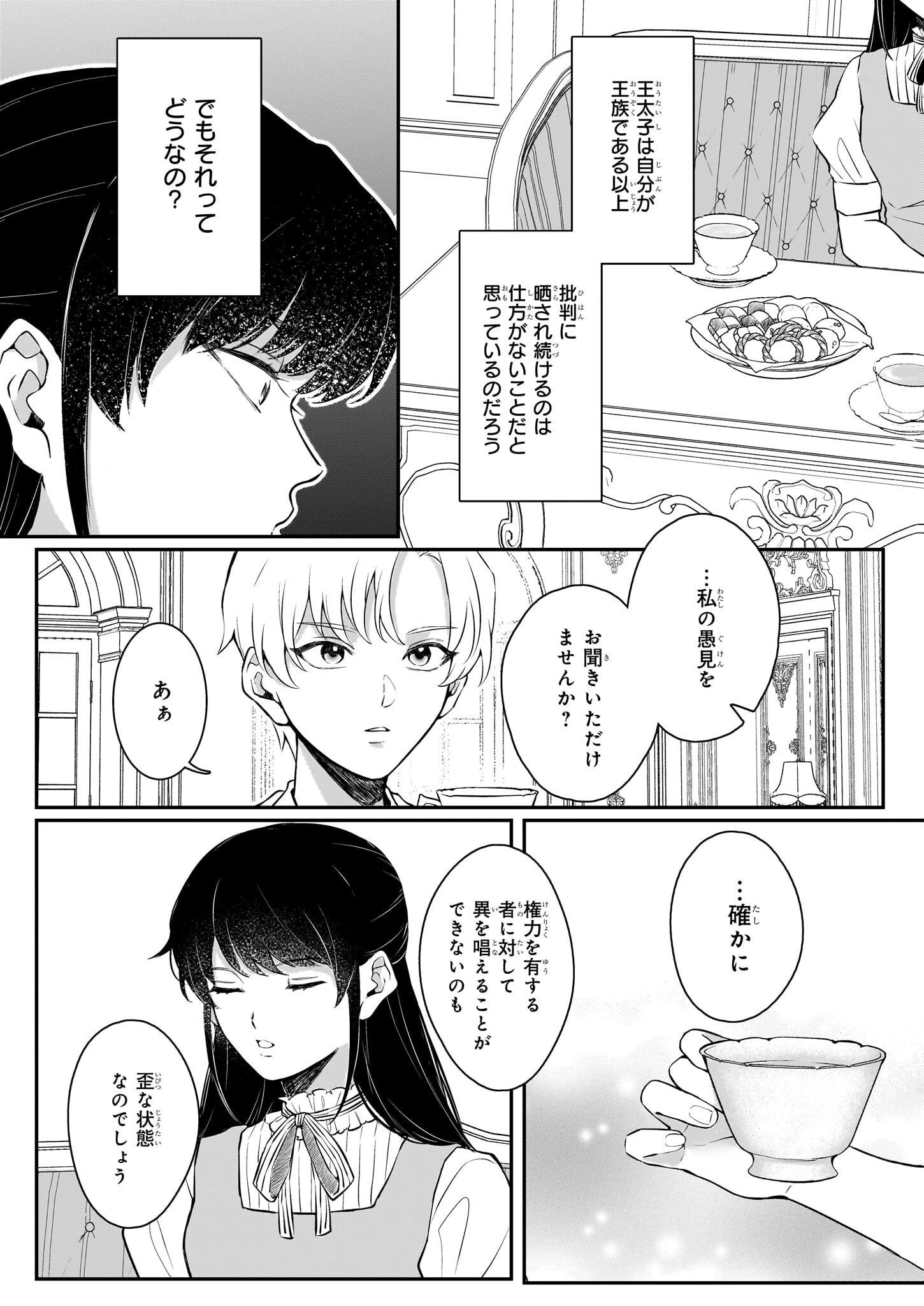 悪女と呼ばれた私、転生先でも悪役です 第1話 - 26