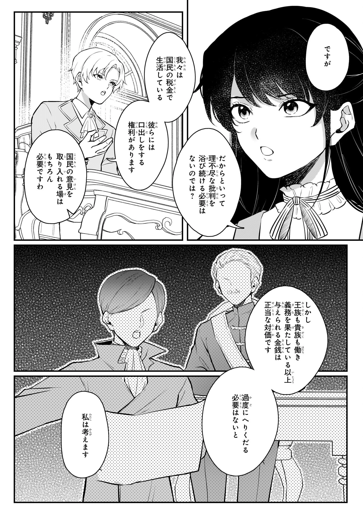 悪女と呼ばれた私、転生先でも悪役です 第1話 - 27