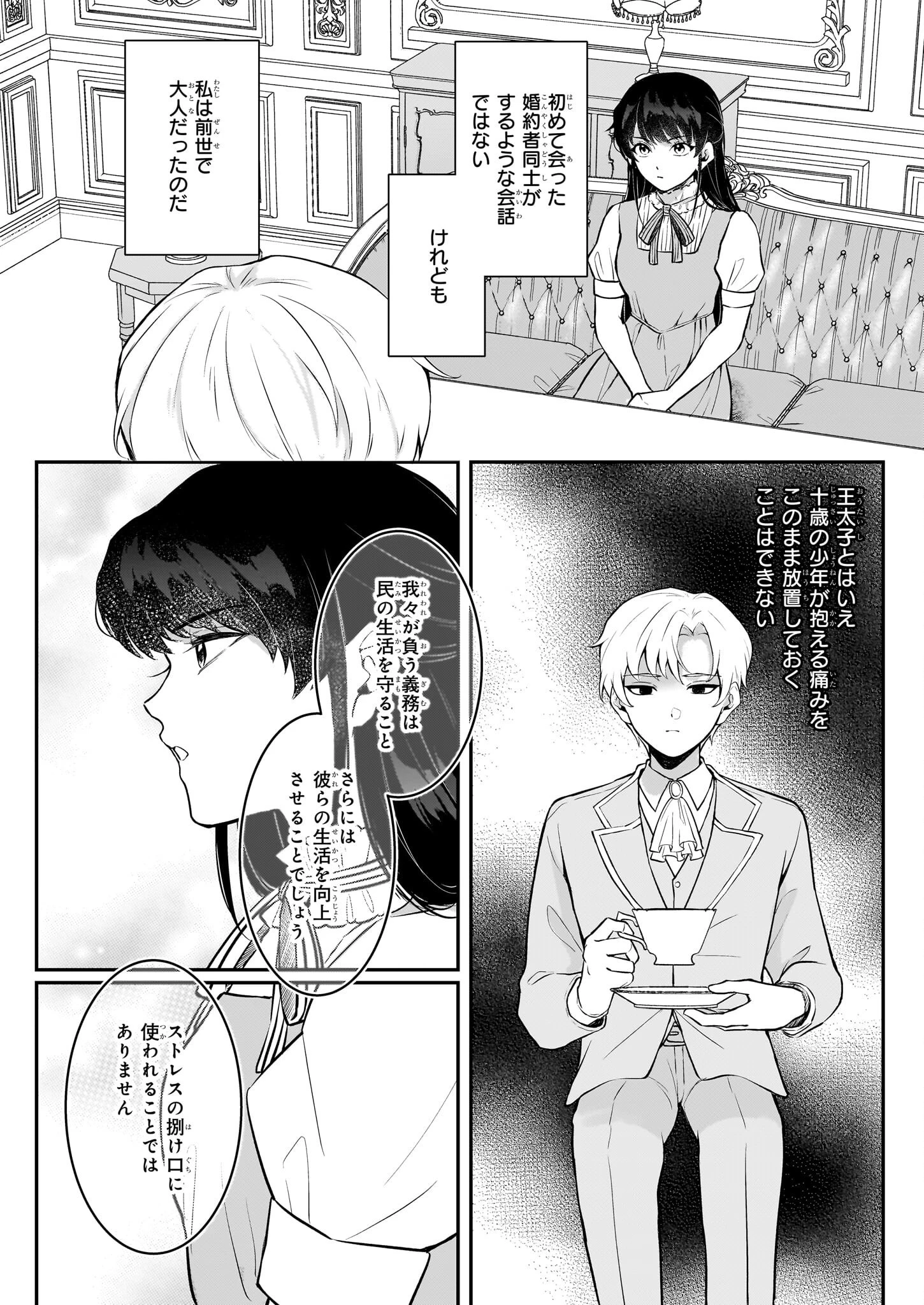 悪女と呼ばれた私、転生先でも悪役です 第1話 - 28