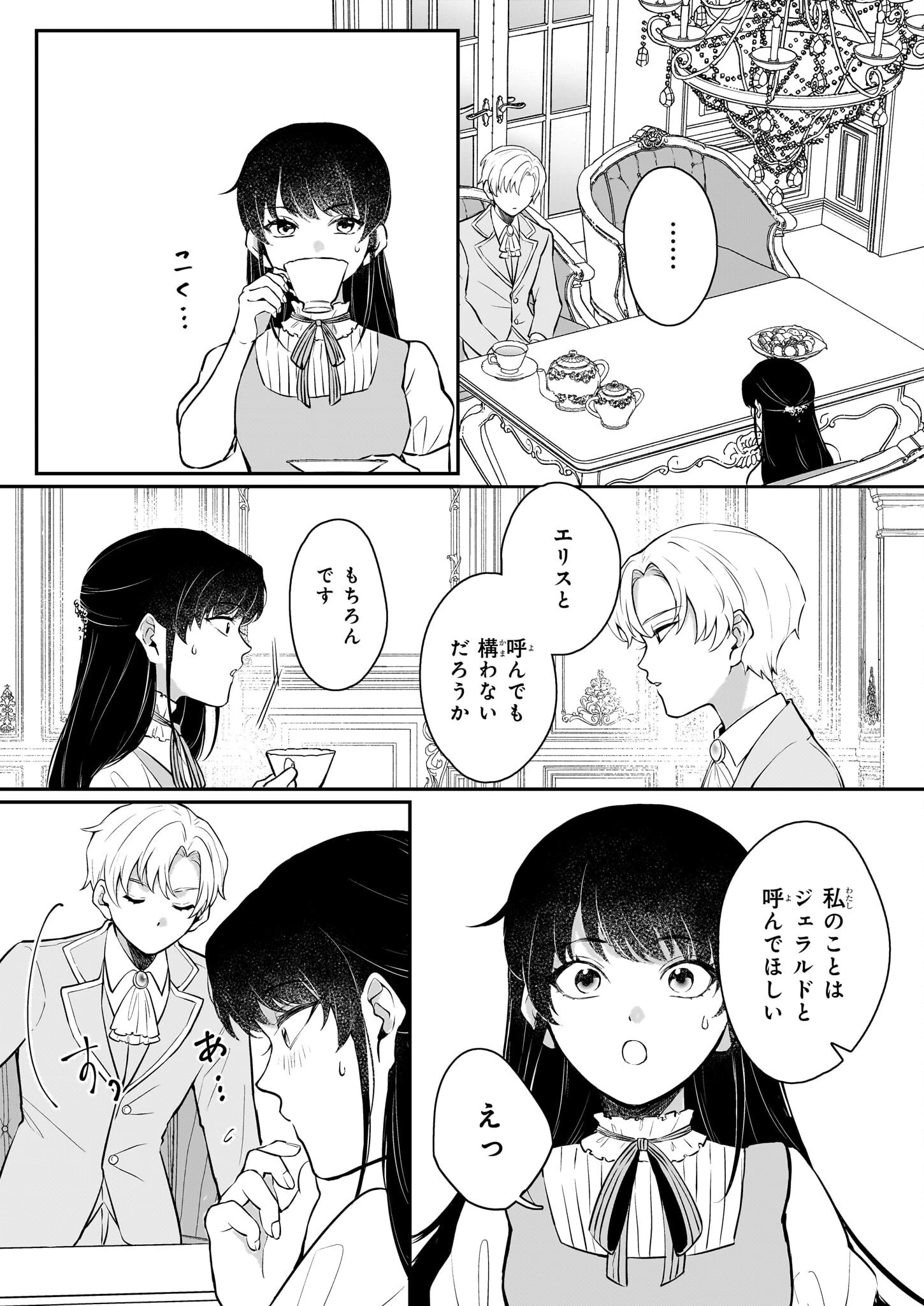悪女と呼ばれた私、転生先でも悪役です 第1話 - 29
