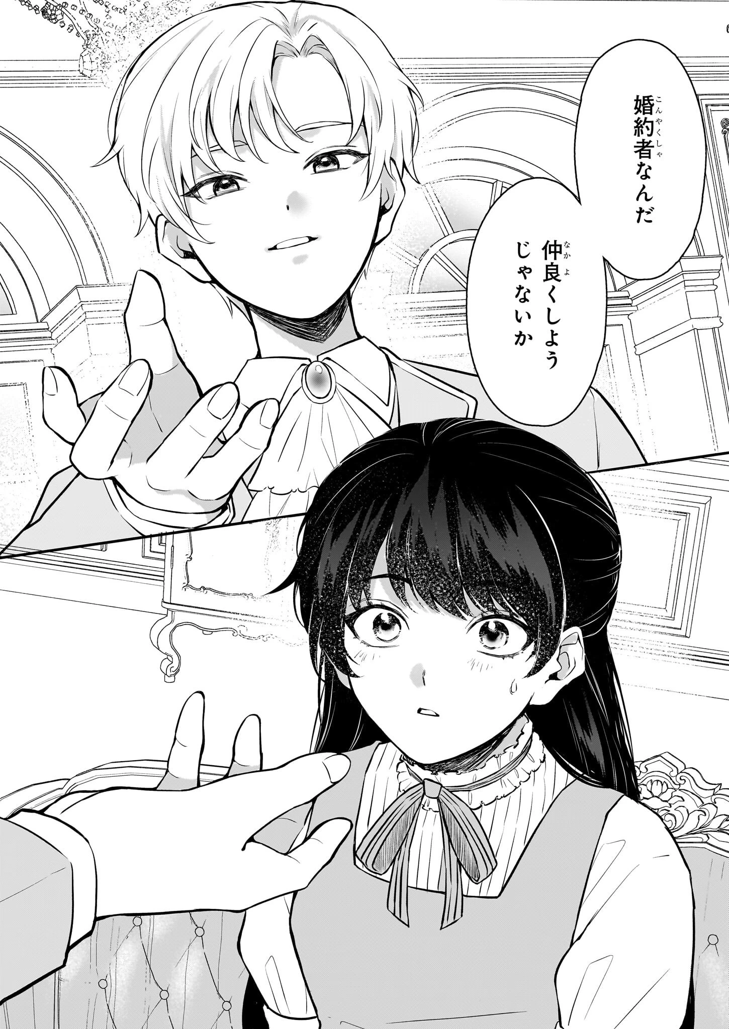 悪女と呼ばれた私、転生先でも悪役です 第1話 - 30