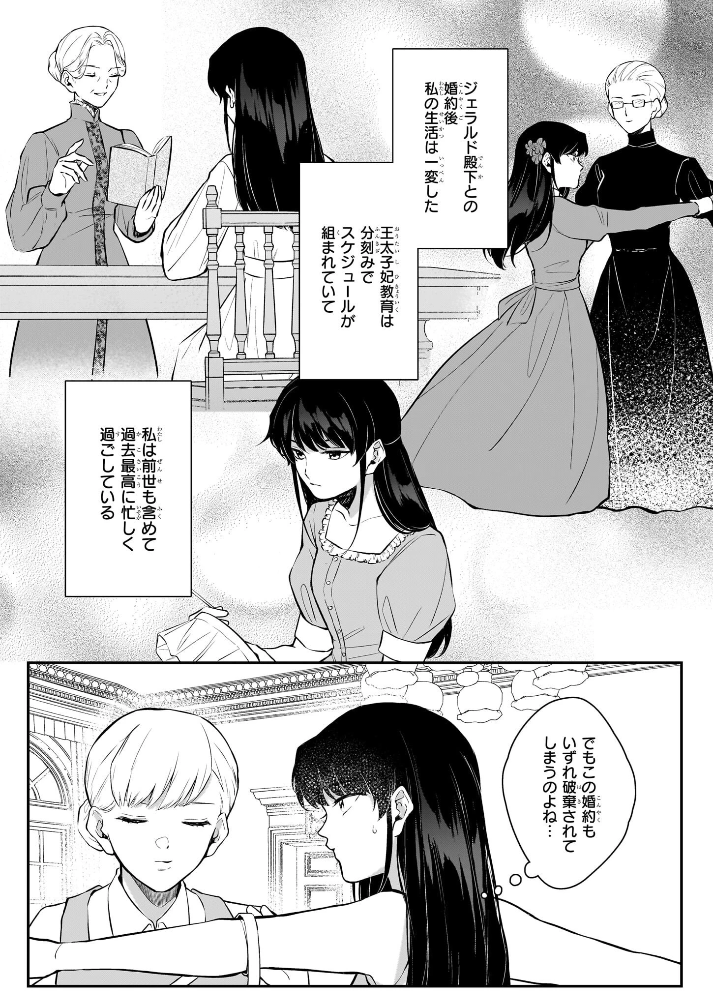 悪女と呼ばれた私、転生先でも悪役です 第1話 - 31