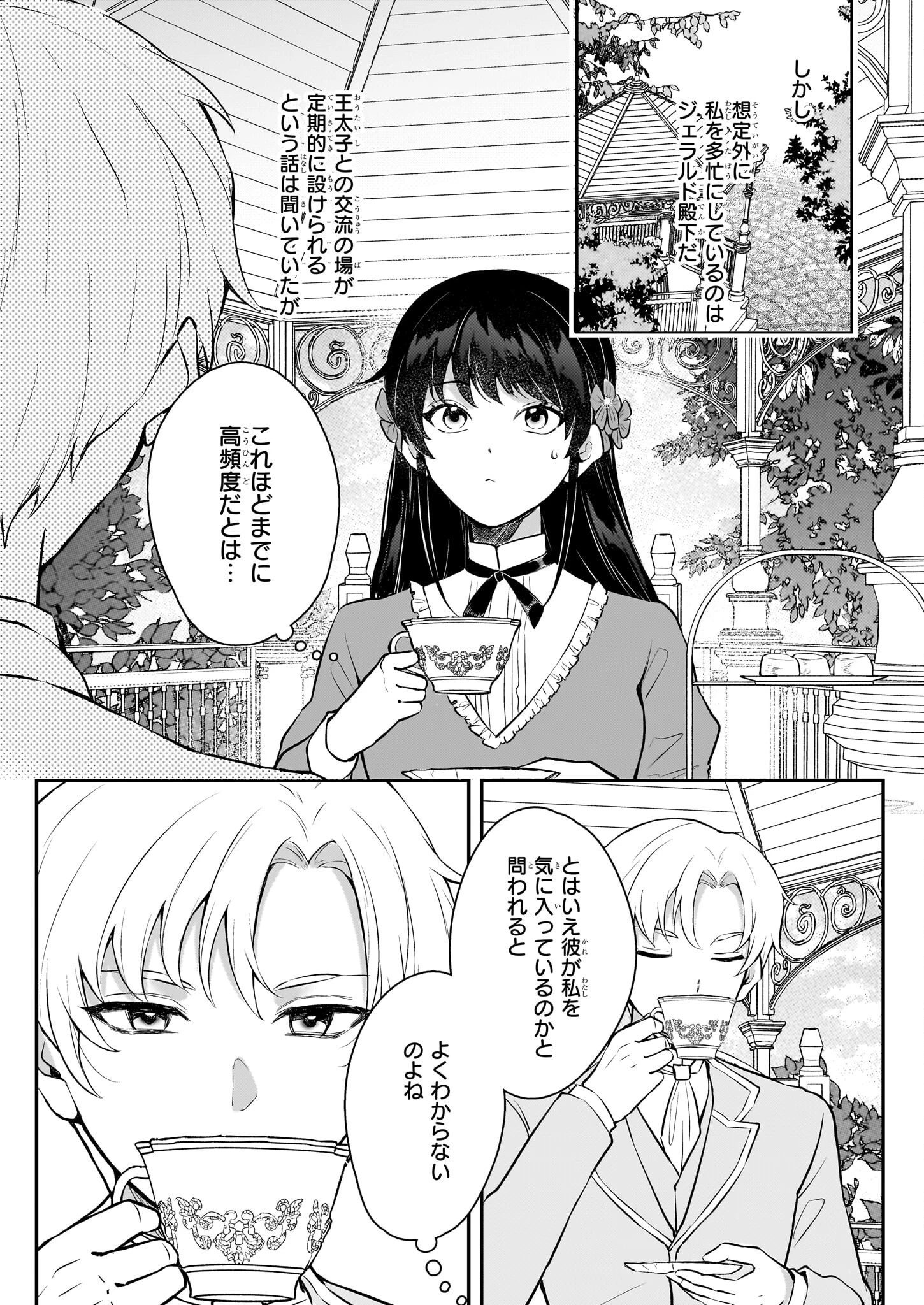 悪女と呼ばれた私、転生先でも悪役です 第1話 - 32