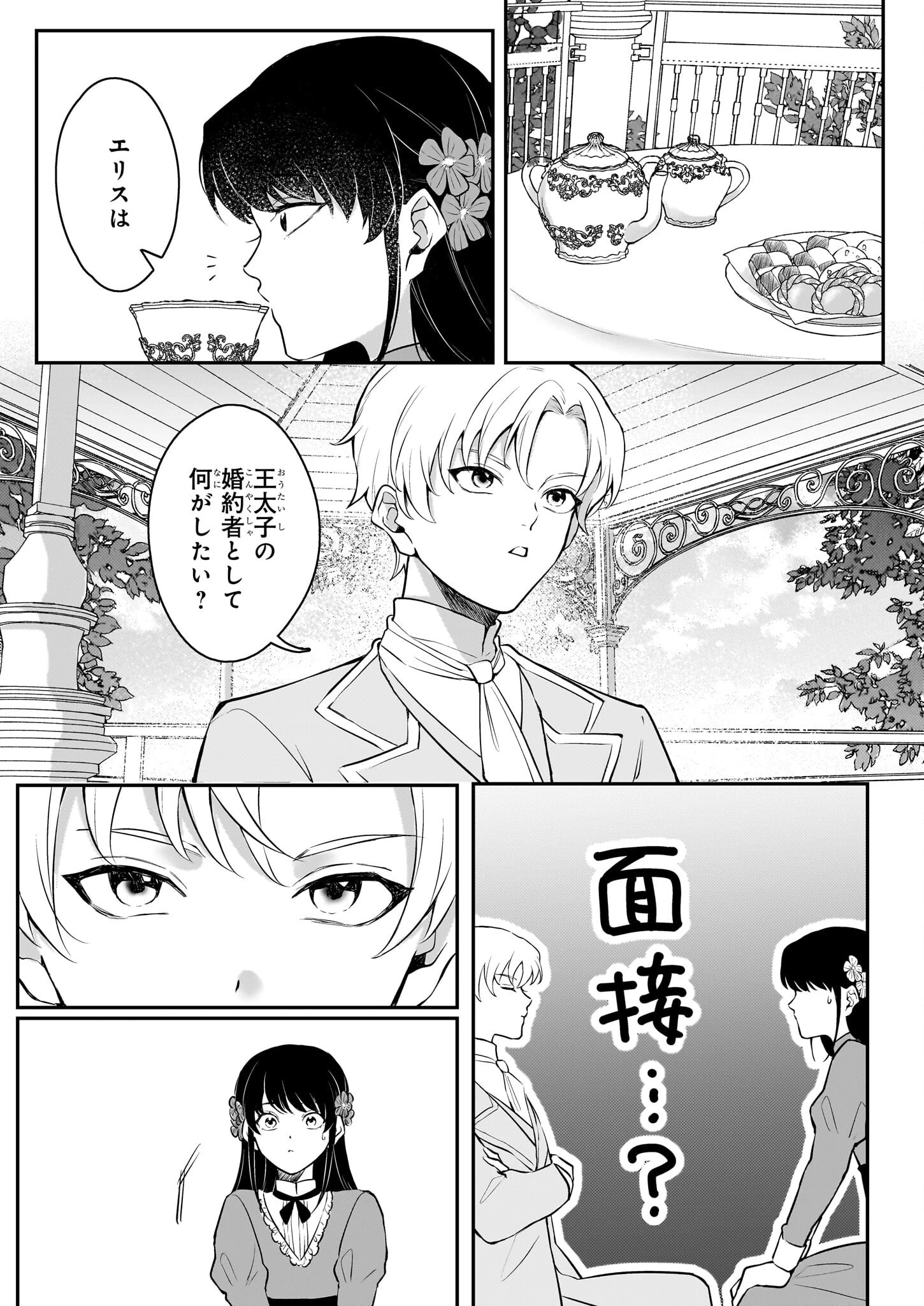 悪女と呼ばれた私、転生先でも悪役です 第1話 - 33