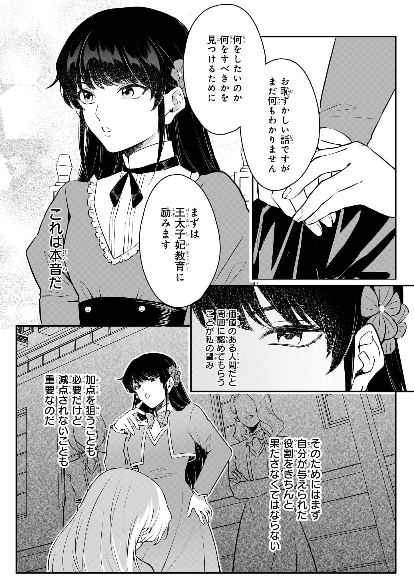 悪女と呼ばれた私、転生先でも悪役です 第1話 - 34